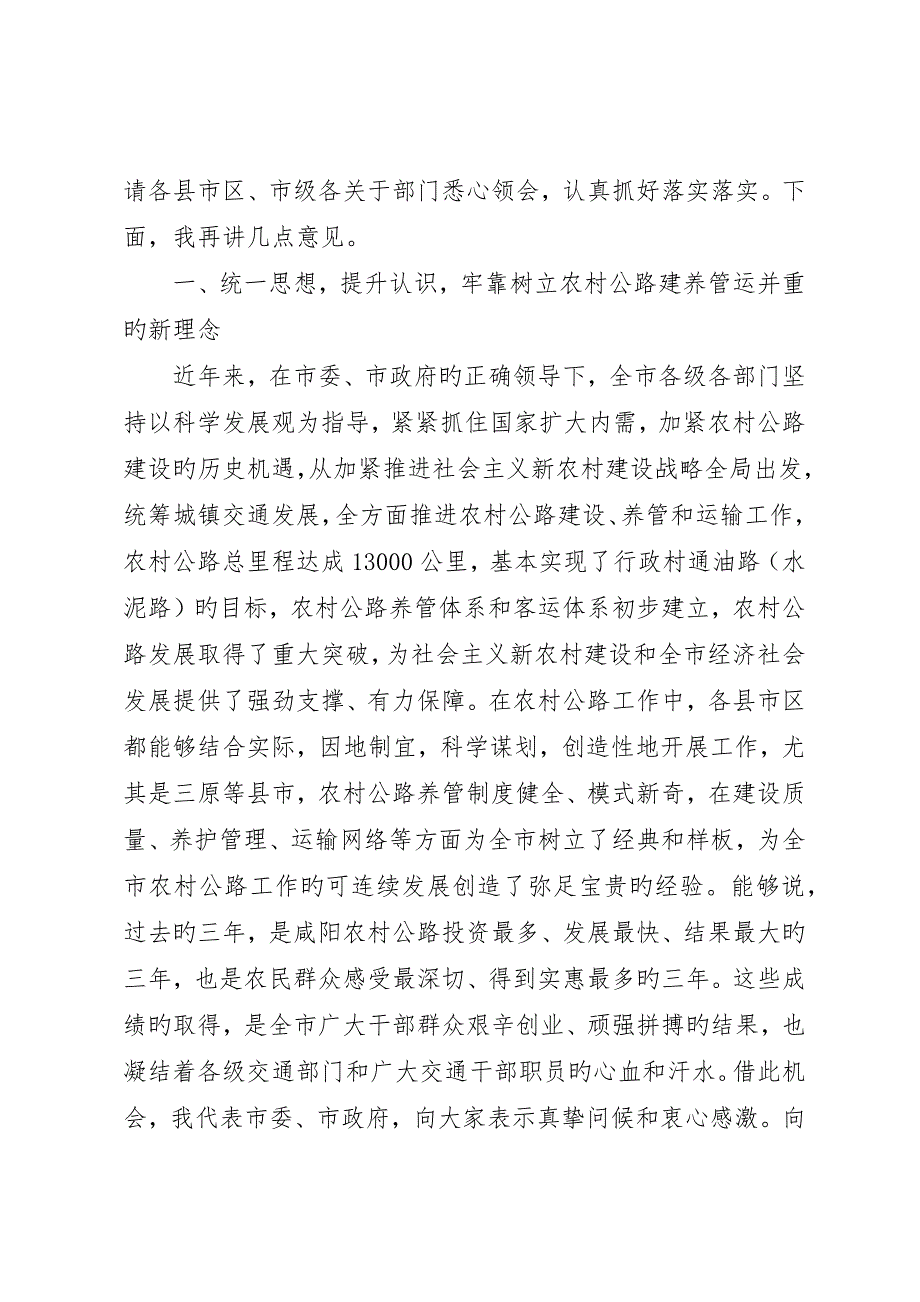 市长在农村公路工作会议致辞_第2页