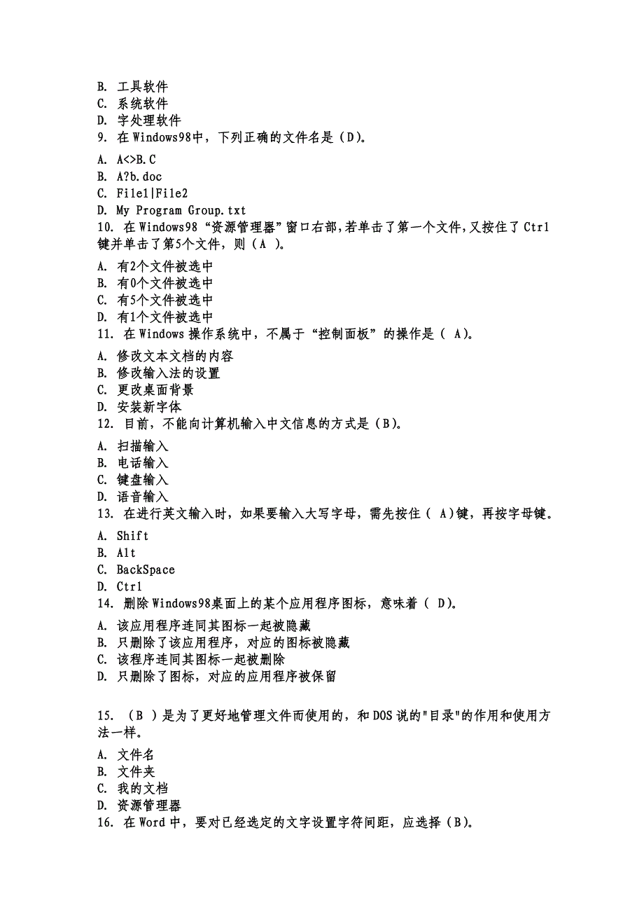 山东省信息技术等考试试题_第2页