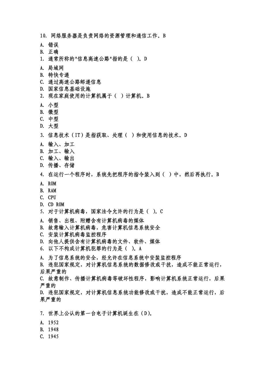 山东省信息技术等考试试题_第5页