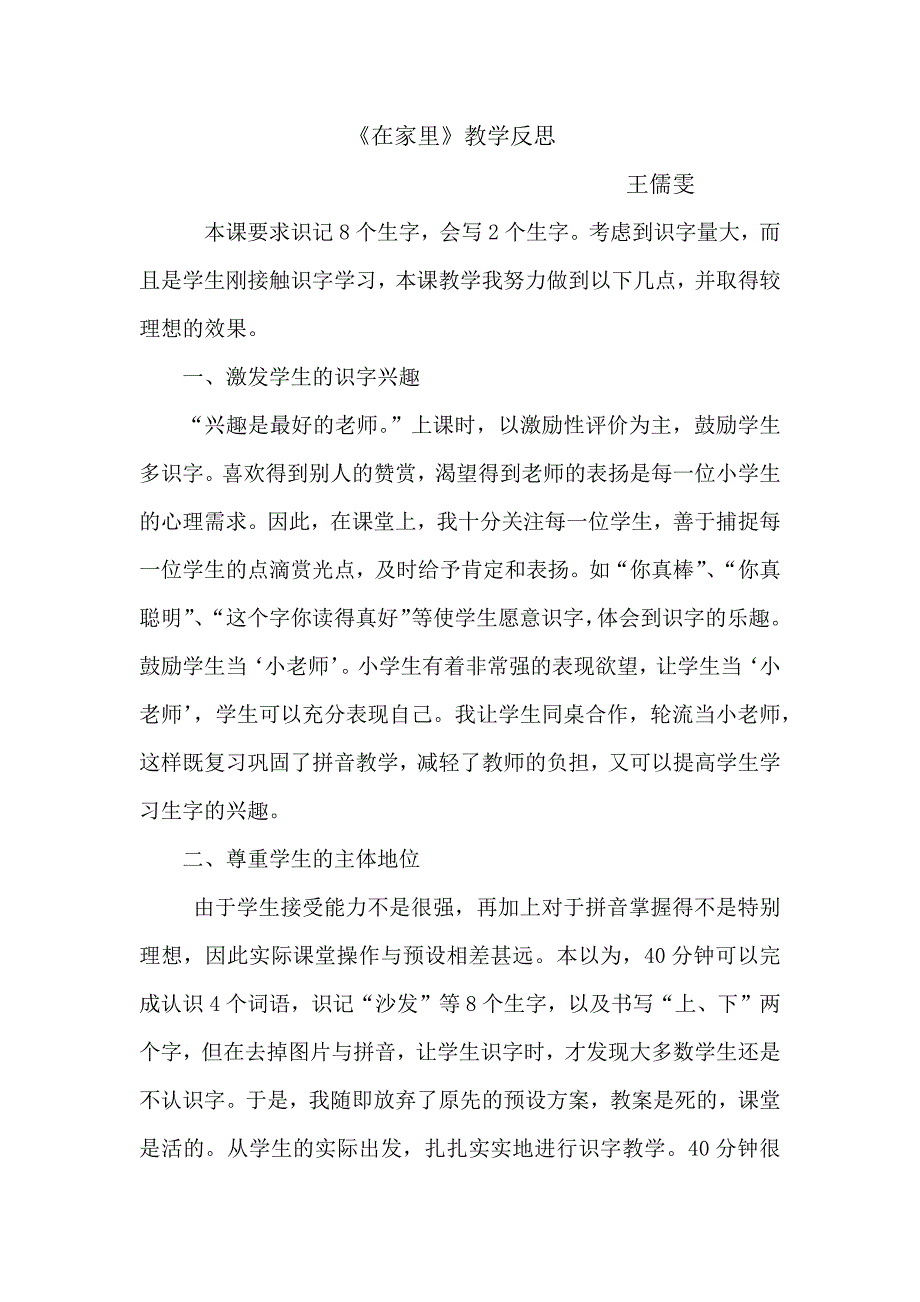 在家里教学反思.docx_第1页