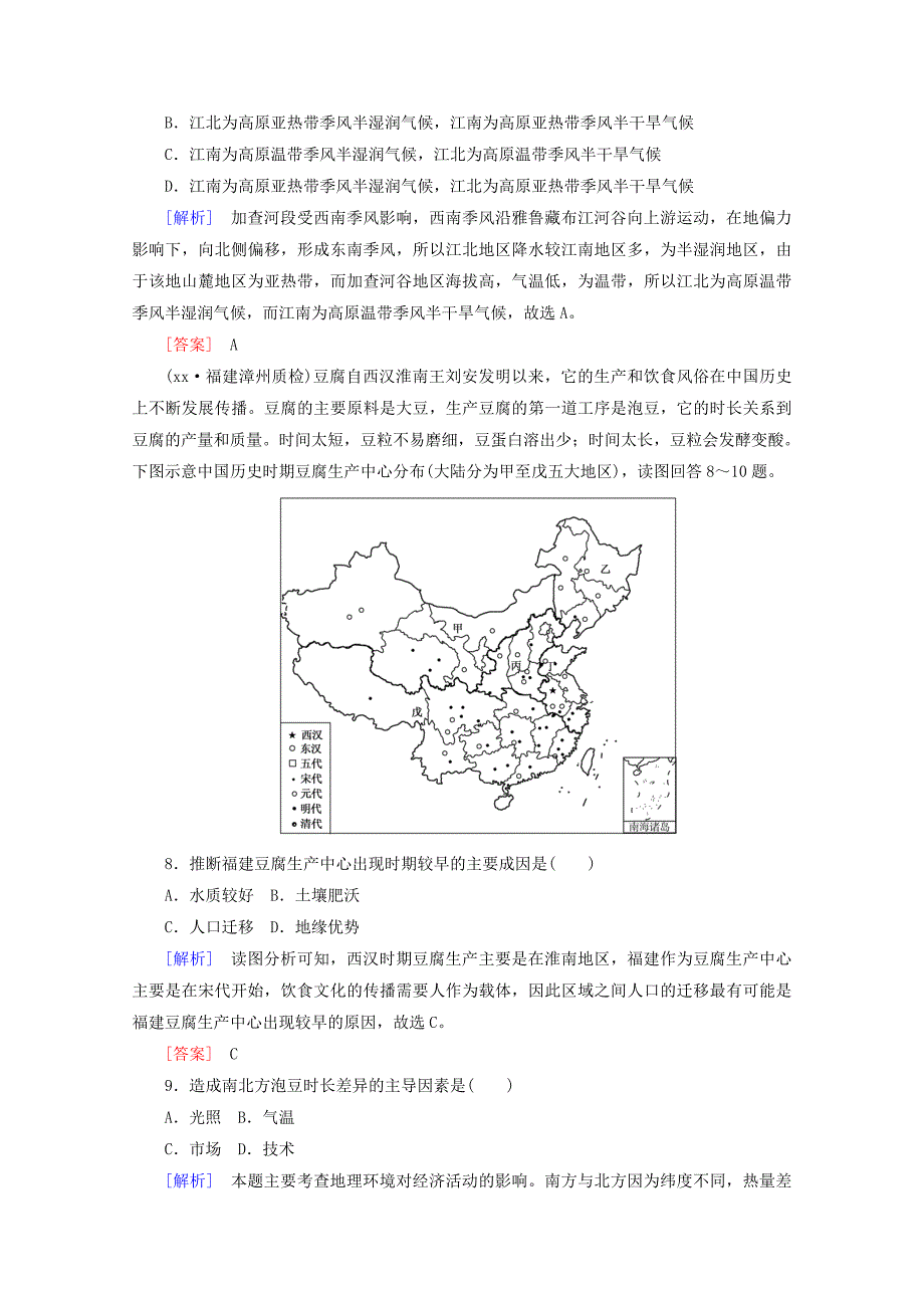 2022年高考地理二轮专题复习跟踪强化训练(11)_第4页