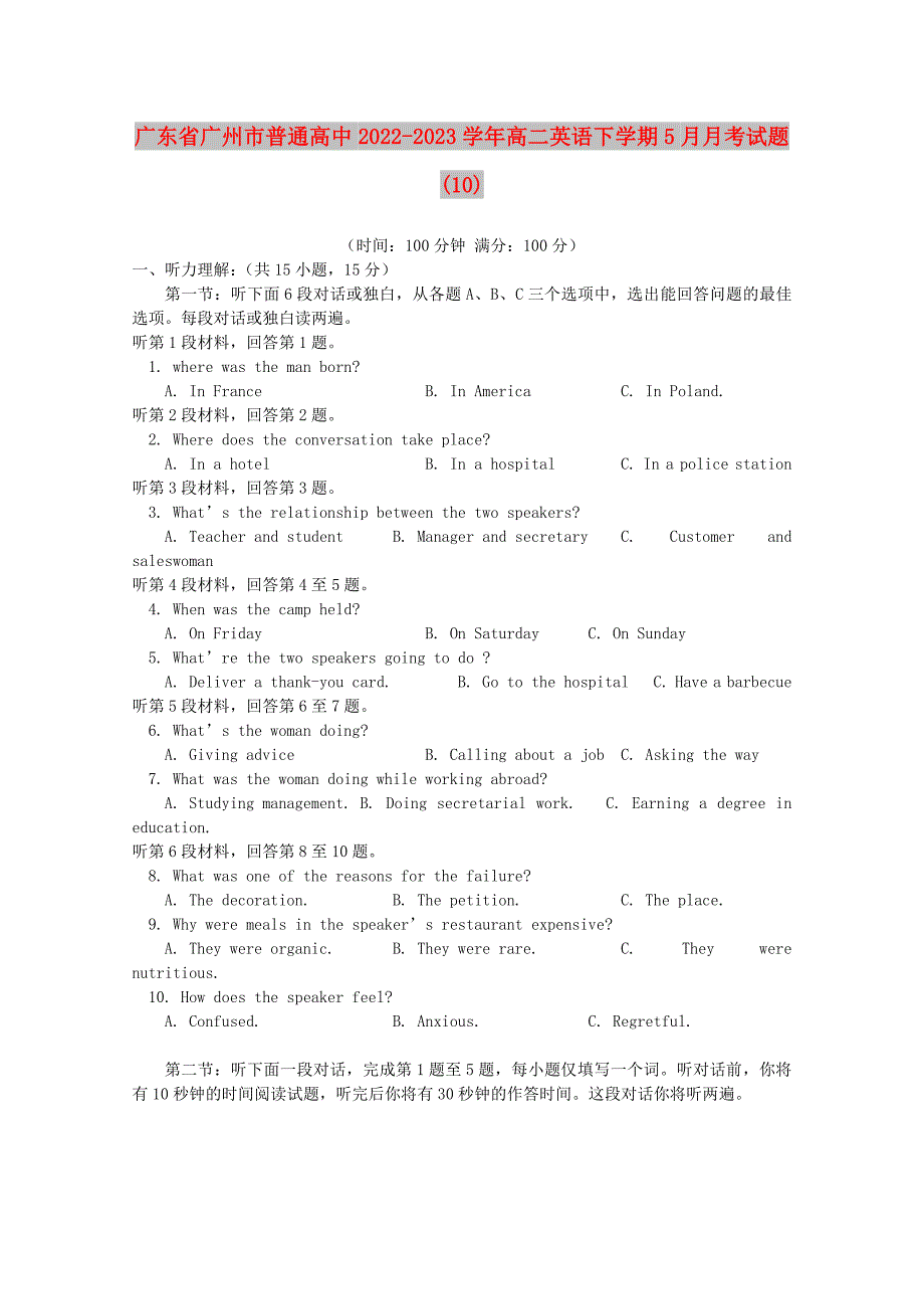 广东省广州市普通高中2022-2023学年高二英语下学期5月月考试题(10)_第1页