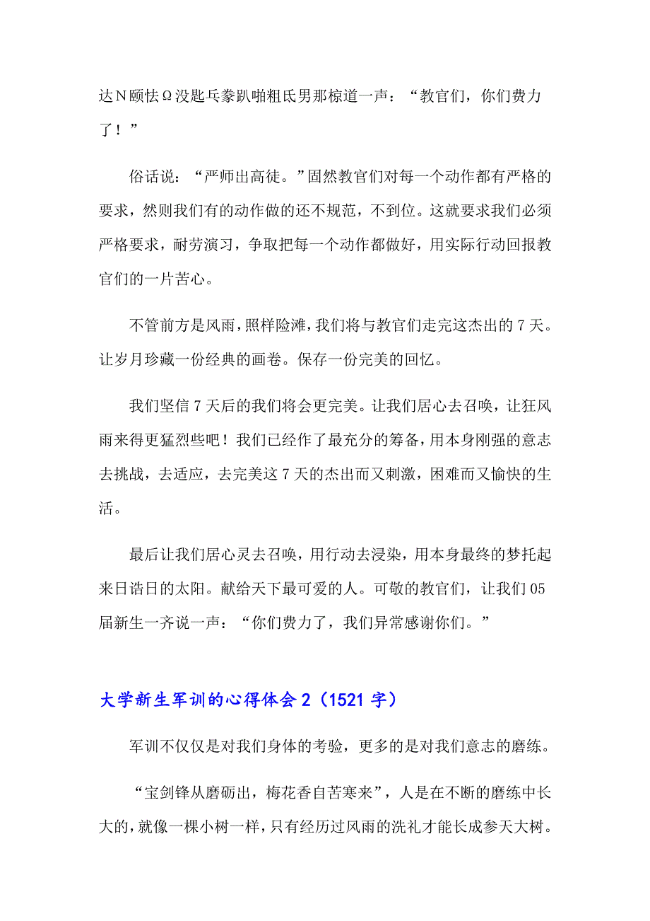 大学新生军训的心得体会(15篇)_第2页
