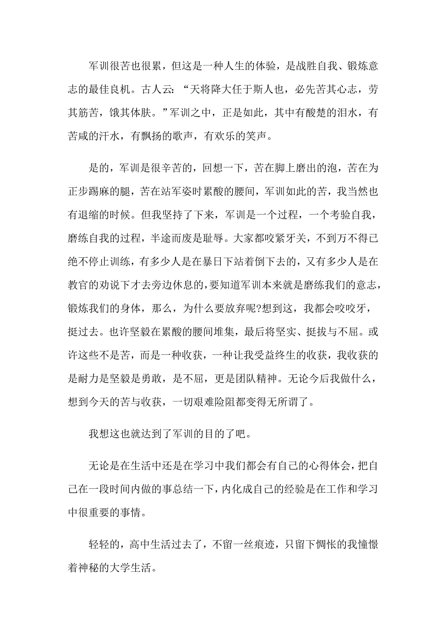 大学新生军训的心得体会(15篇)_第3页