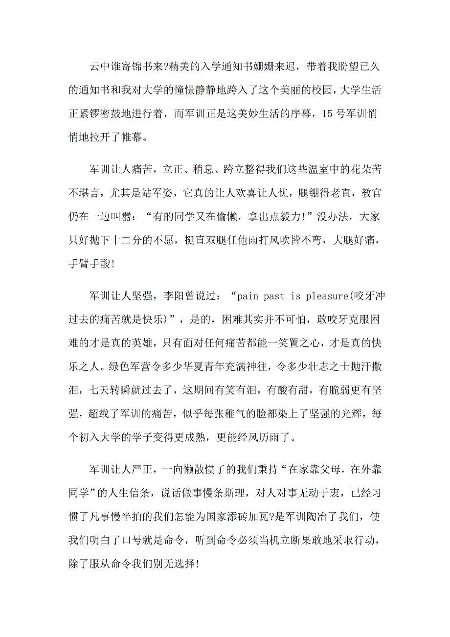 大学新生军训的心得体会(15篇)_第4页