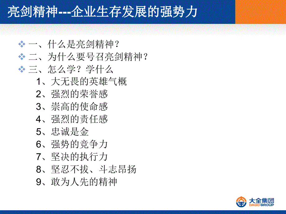 经典实用有价值的企业管理培训课件：企业生存发展的强势力.ppt_第2页