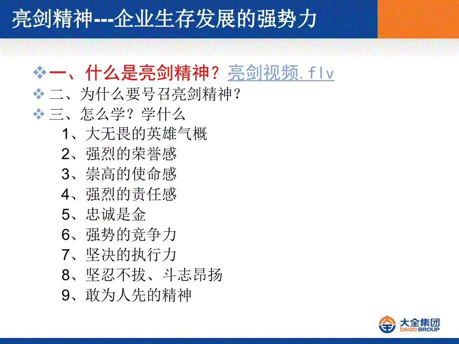 经典实用有价值的企业管理培训课件：企业生存发展的强势力.ppt_第3页