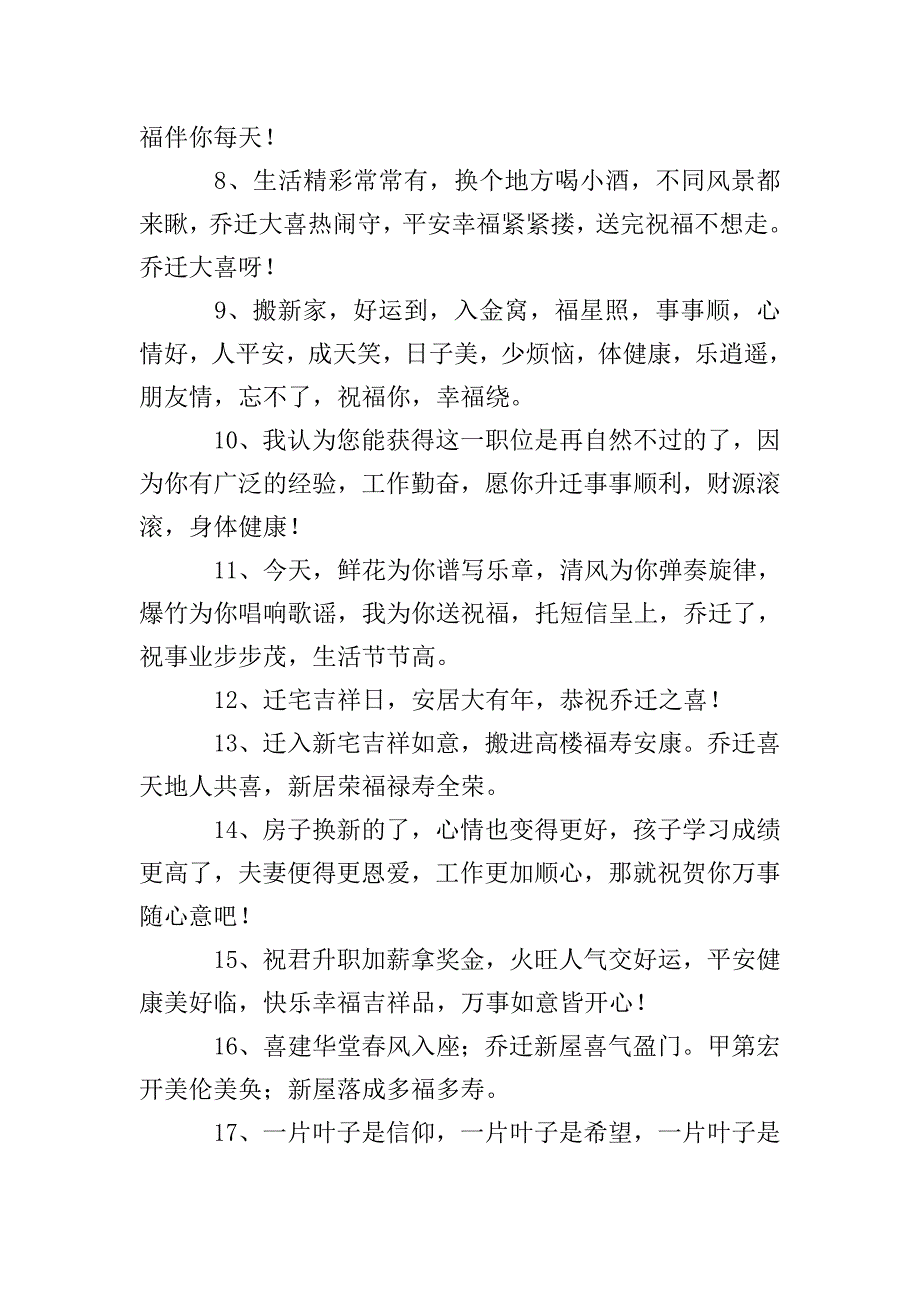 给父母的乔迁之喜祝福贺词.doc_第2页