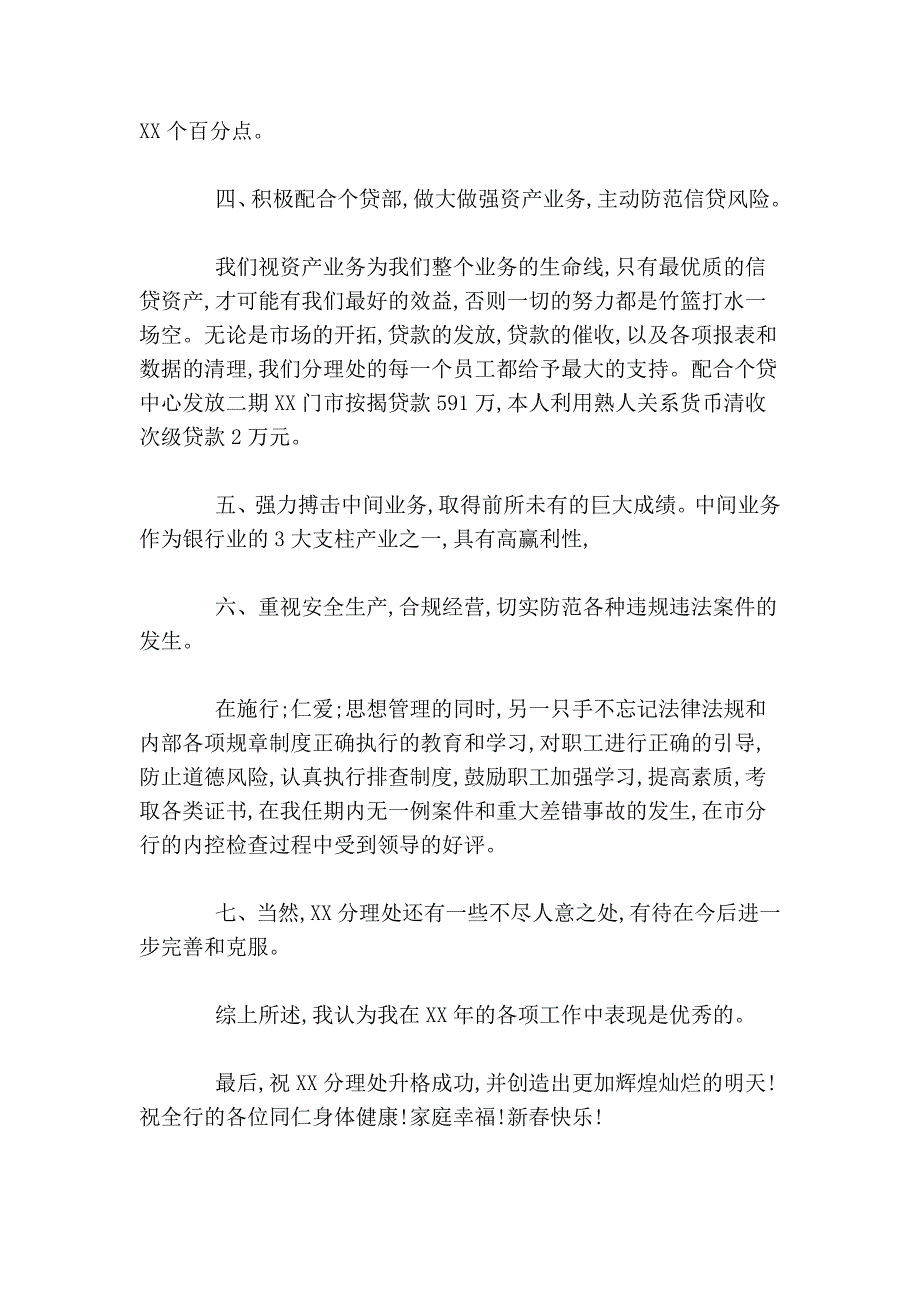 农行的述职述廉报告_第3页