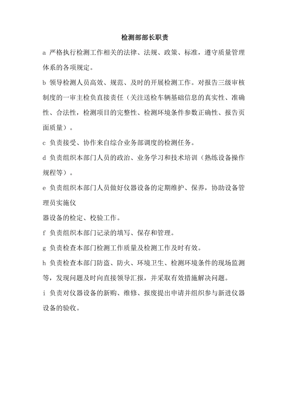 机动车检测站上墙岗位职责_第4页