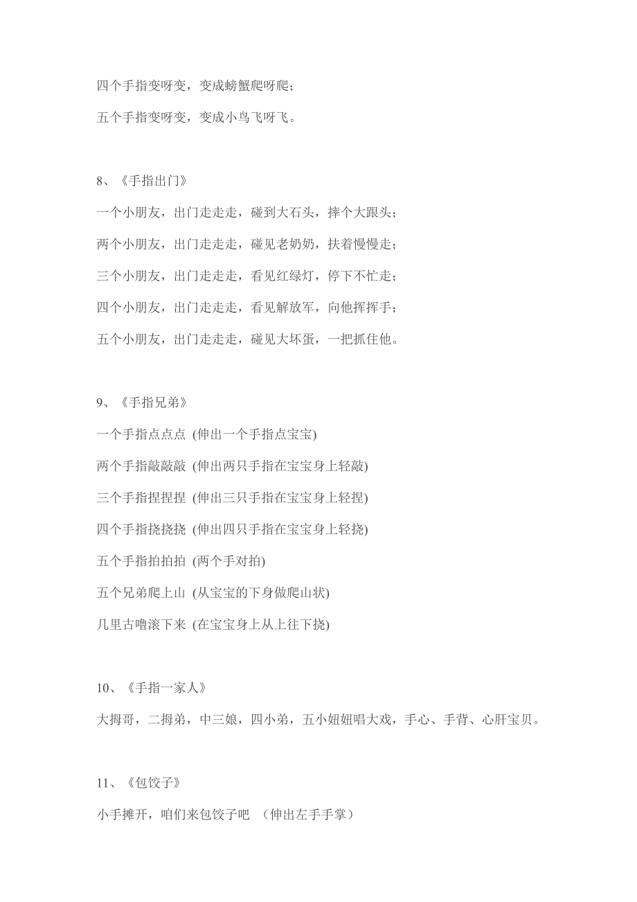 幼儿园手指操大全.doc_第3页