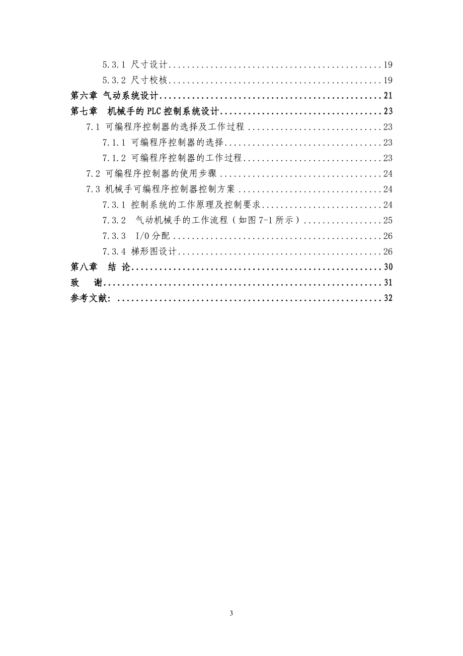 工业机械手的设计系统工作原理及组成.doc_第3页