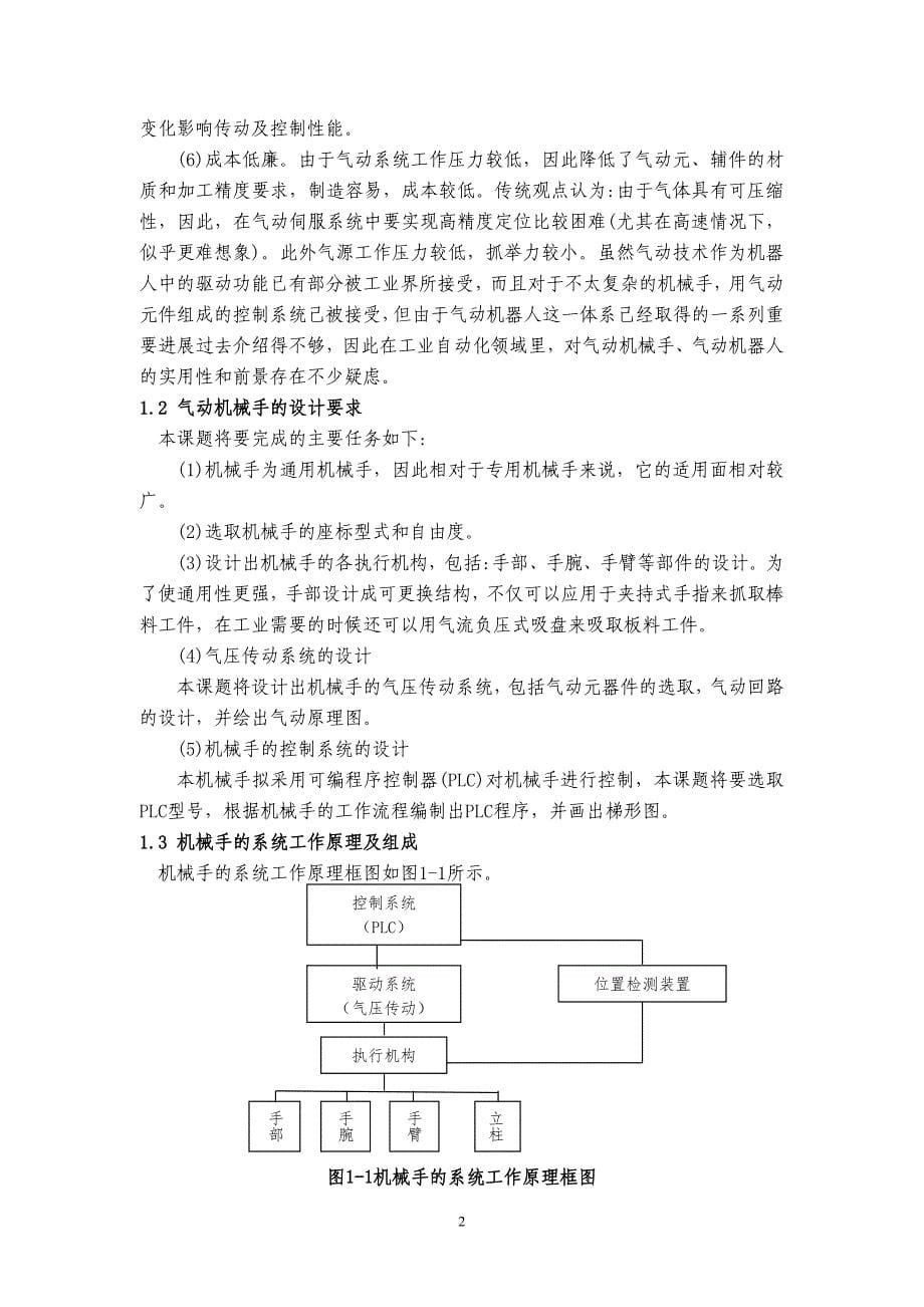 工业机械手的设计系统工作原理及组成.doc_第5页