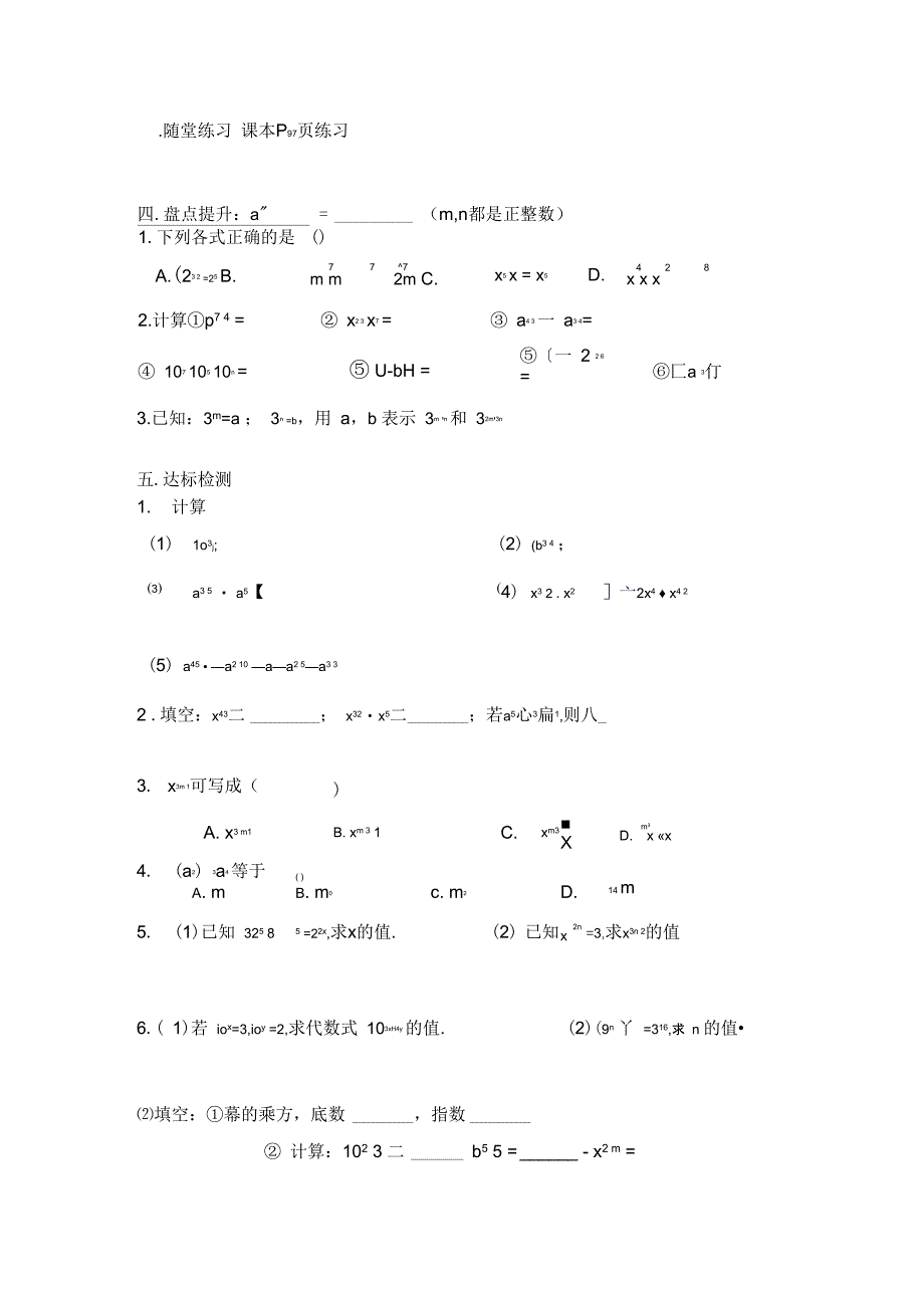 幂的乘方导学案_第2页