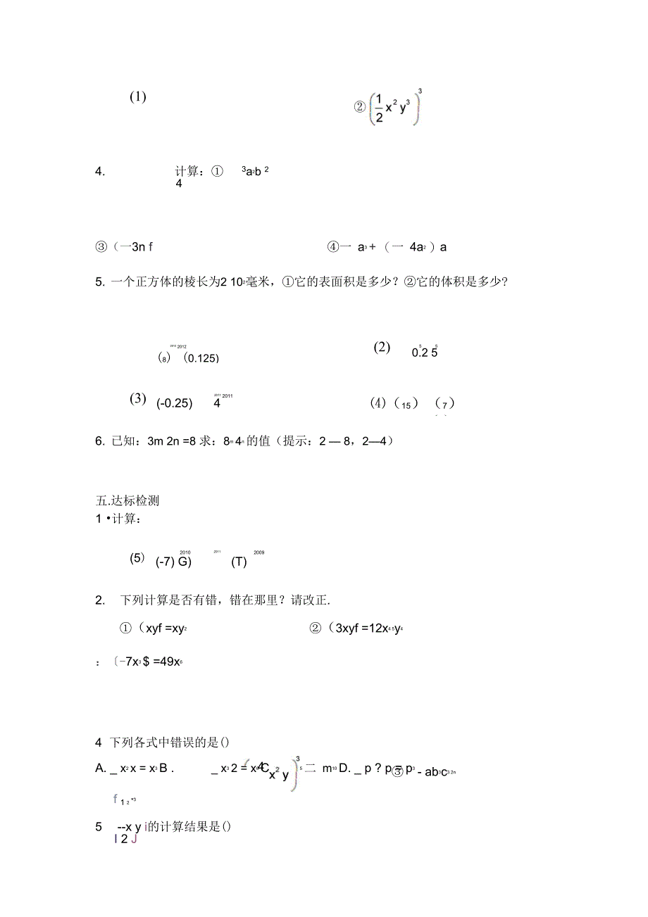 幂的乘方导学案_第4页