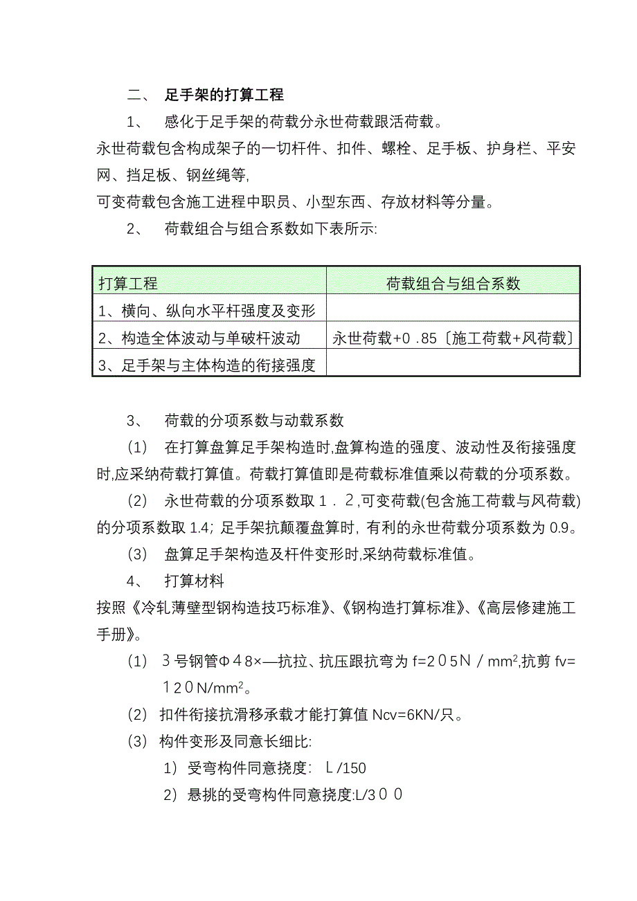 第14章脚手架工程_第2页