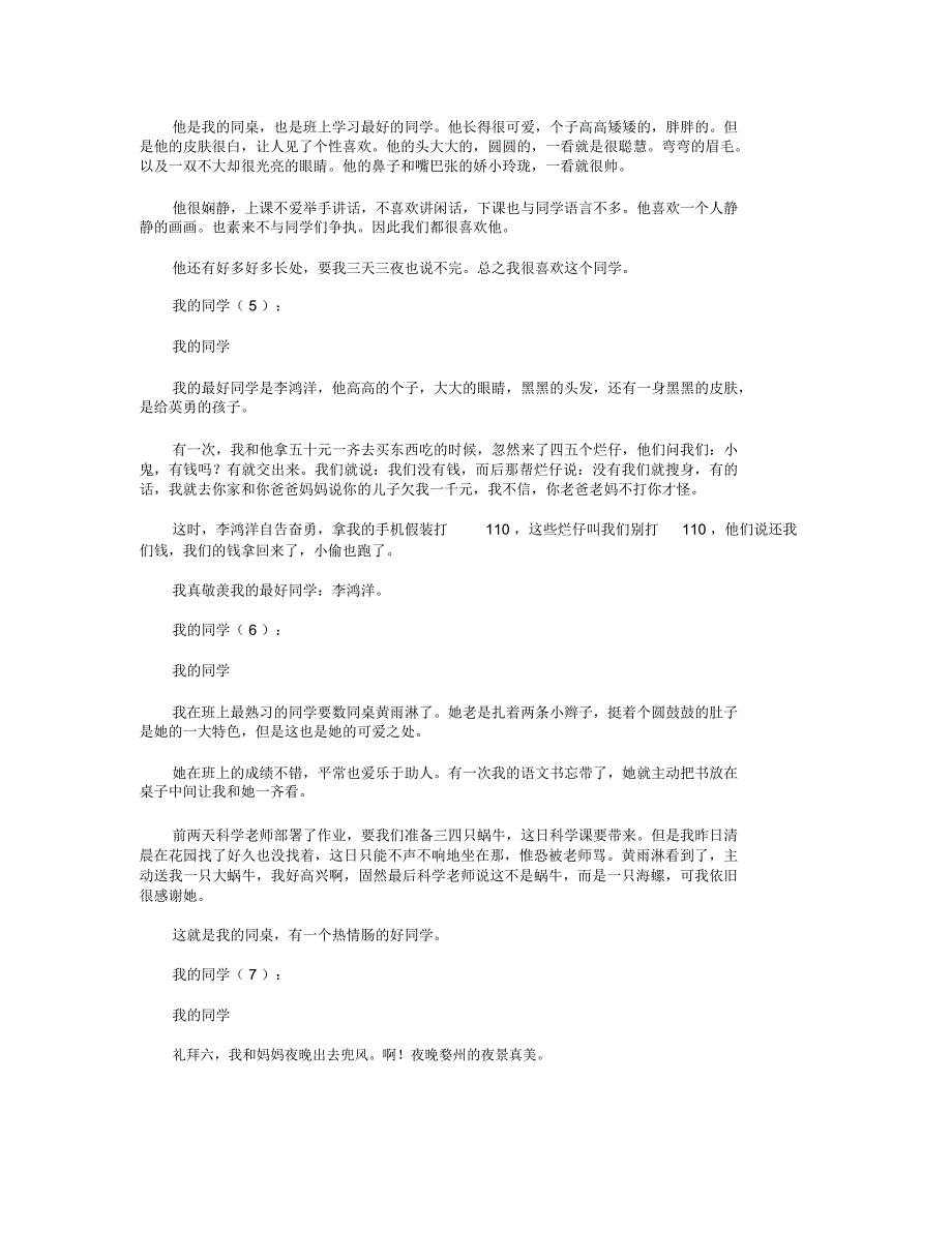 我同学作文300字15篇.doc_第2页