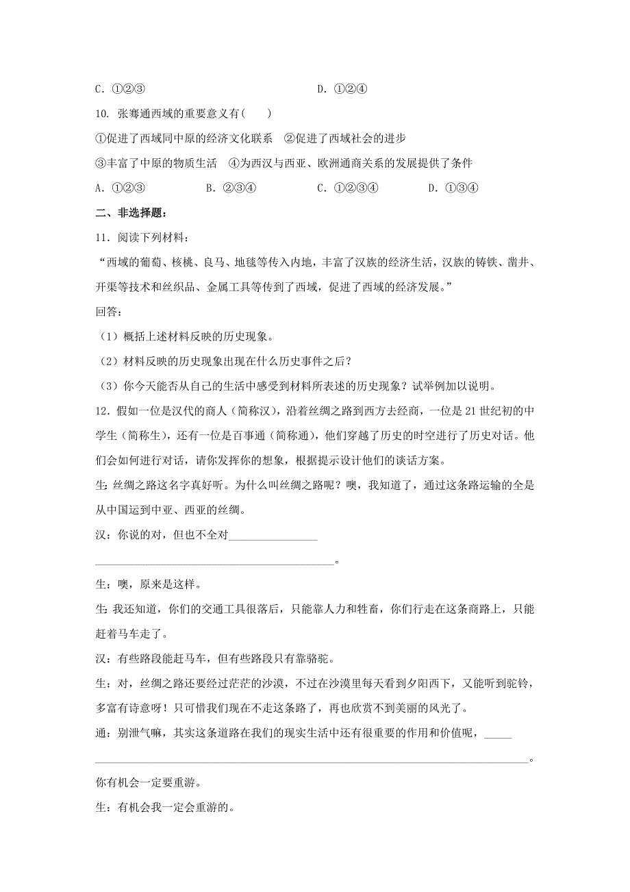 七年级历史上册汉通西域和丝绸之路习题4(新版)新人教版_第2页