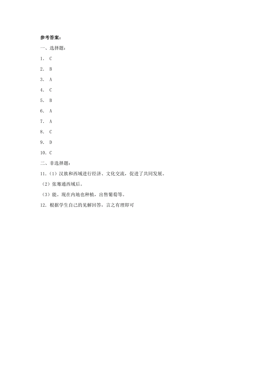 七年级历史上册汉通西域和丝绸之路习题4(新版)新人教版_第3页
