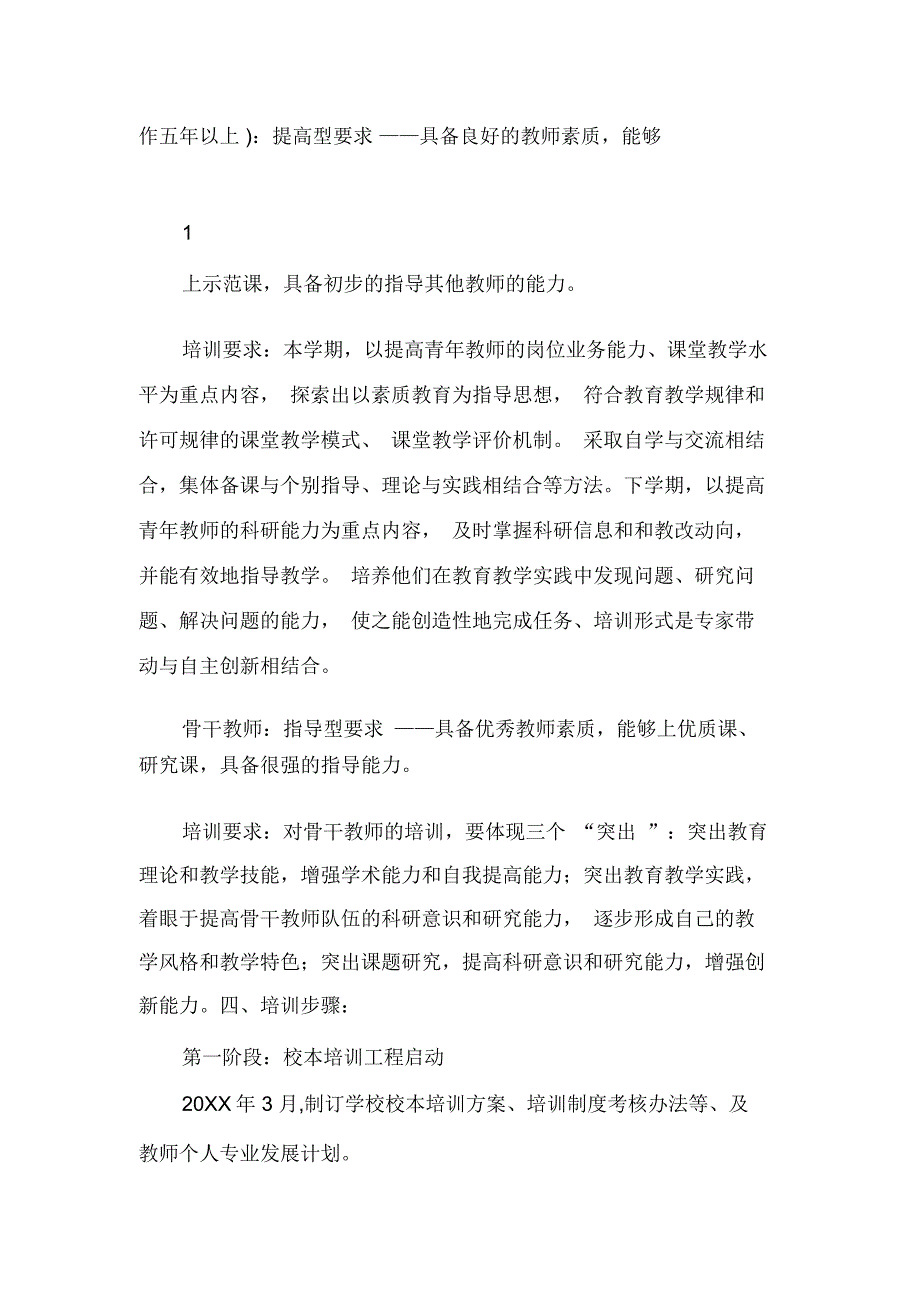 李楼小学校本培训方案DOC_第3页