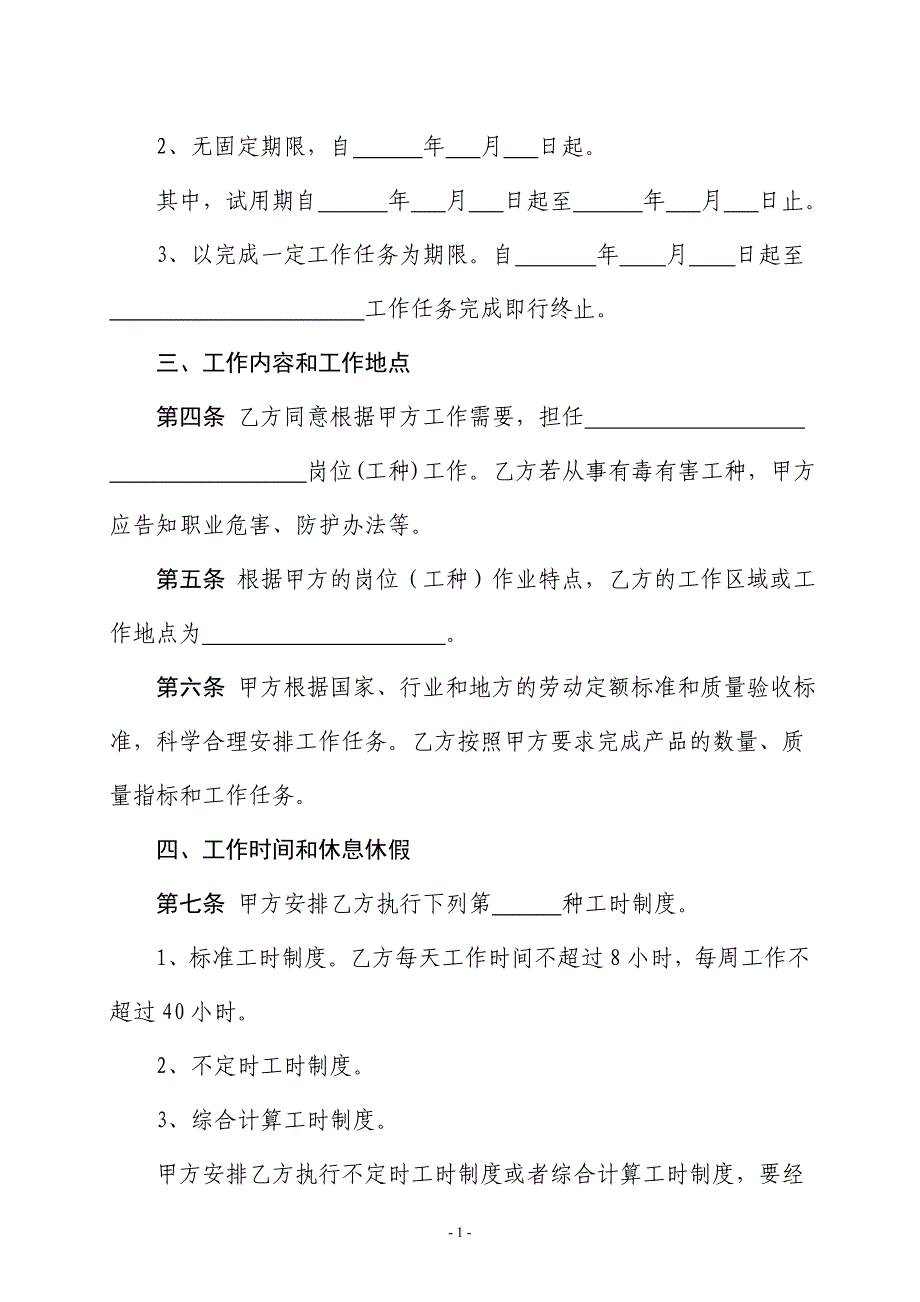 山西省人力资源和社会保障厅监制劳动合同书.doc_第4页