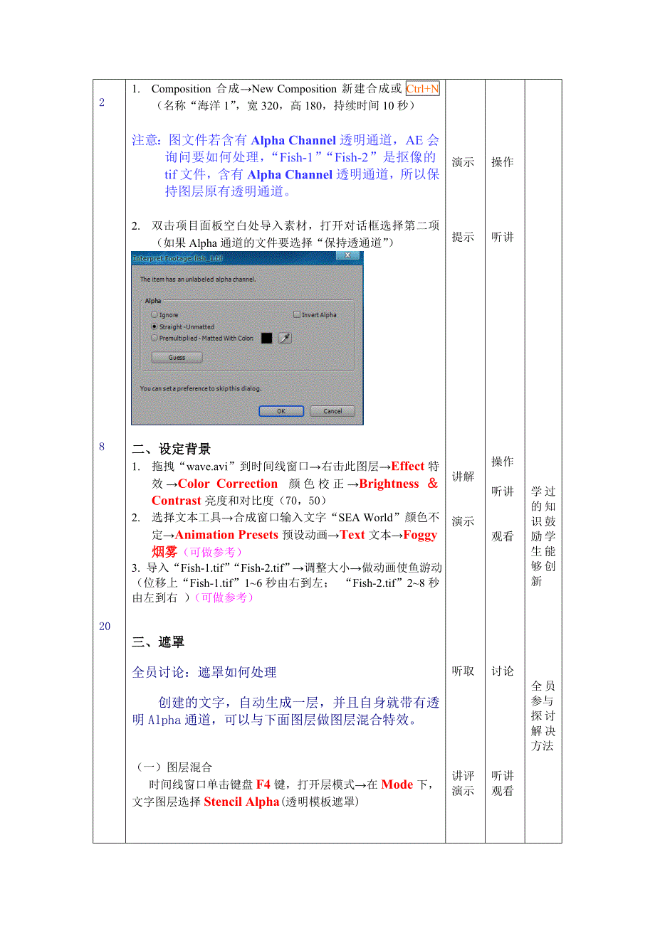 AE遮罩教案邢彩凤_第2页