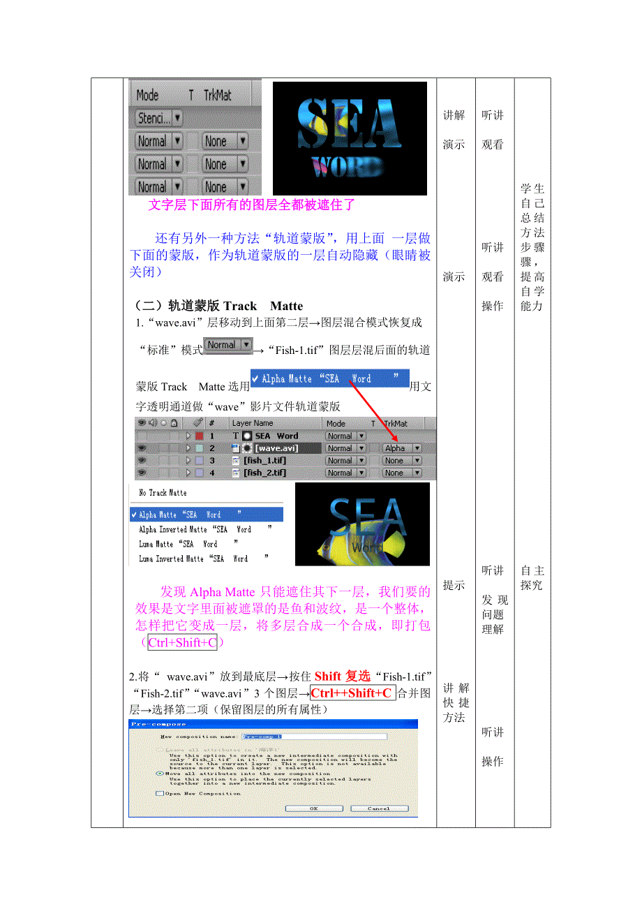 AE遮罩教案邢彩凤_第3页