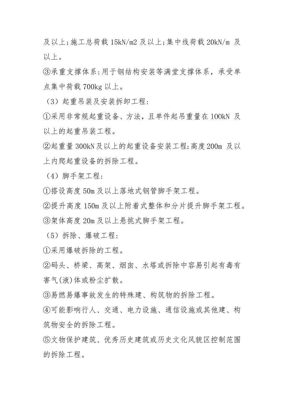 2021年一建市政121条必背考点_第2页