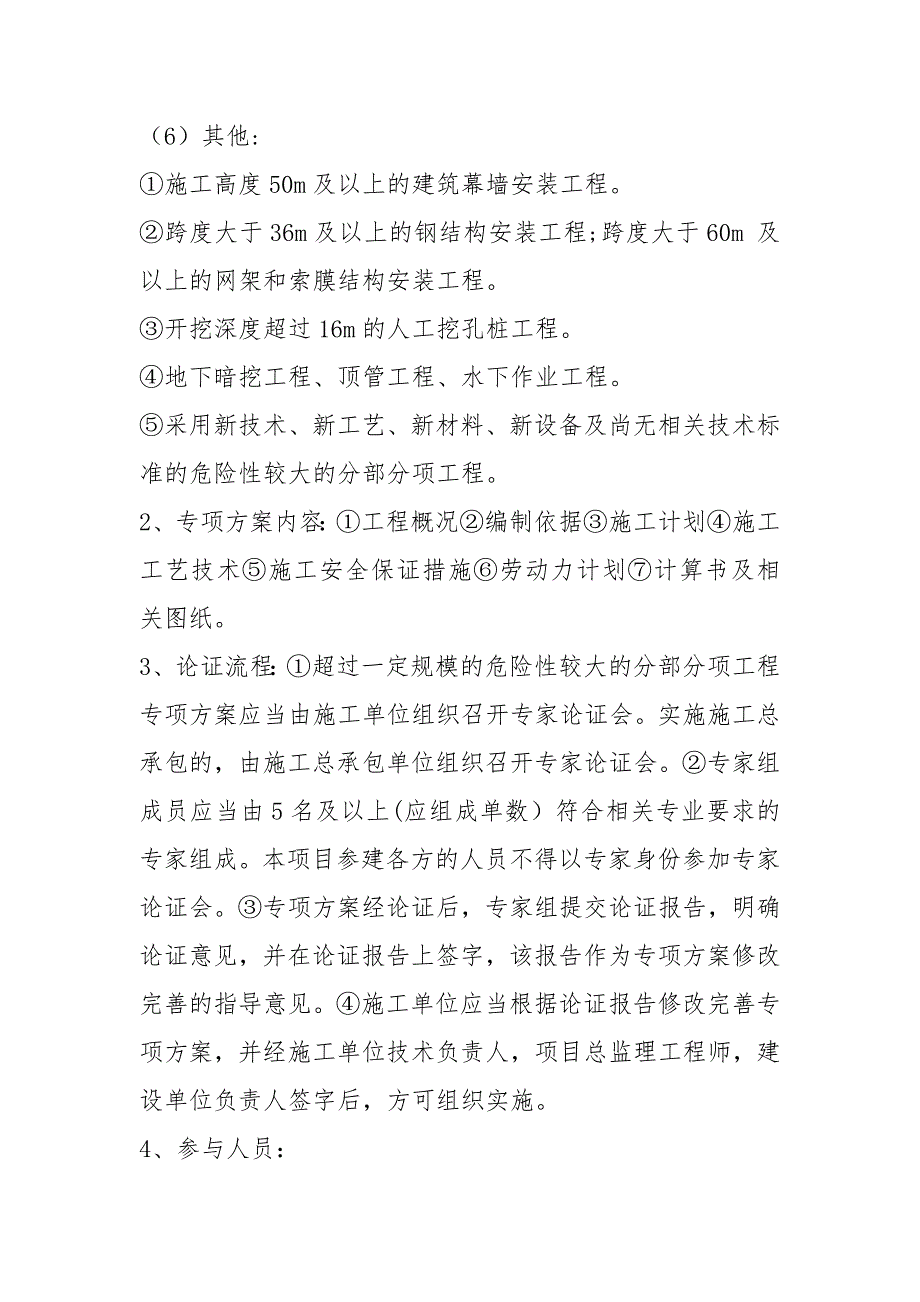 2021年一建市政121条必背考点_第3页