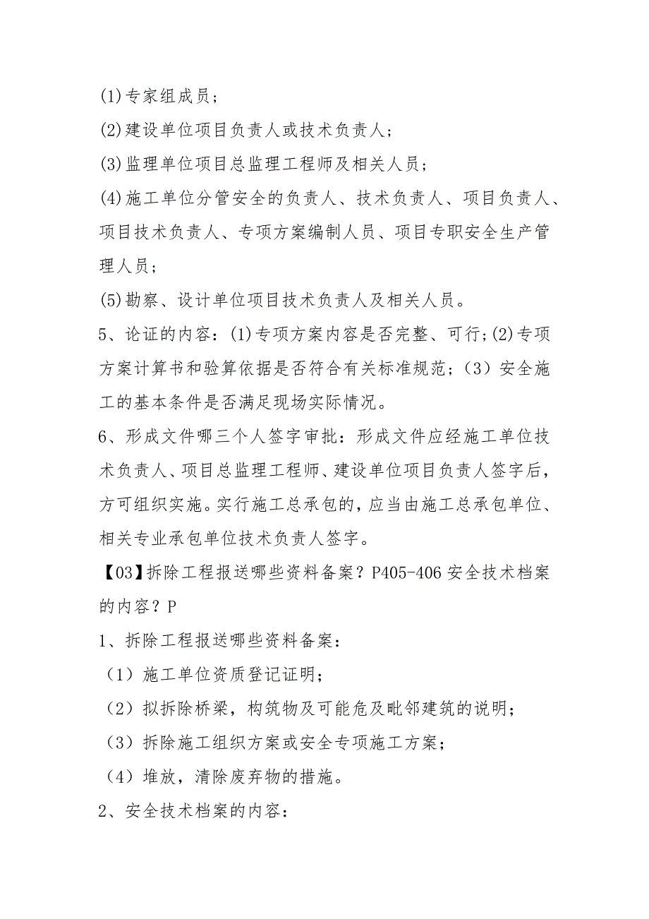 2021年一建市政121条必背考点_第4页