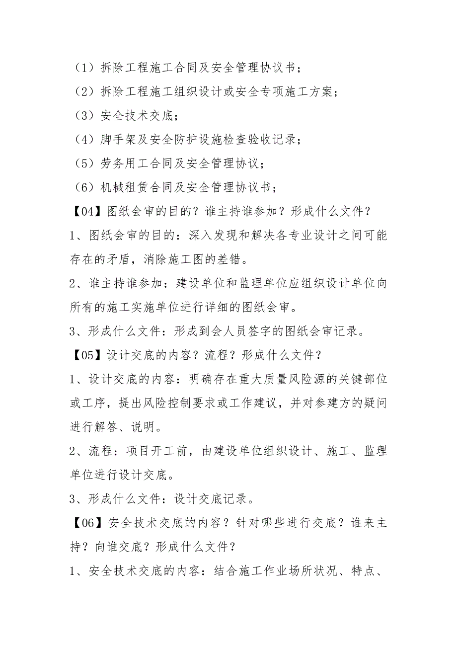 2021年一建市政121条必背考点_第5页