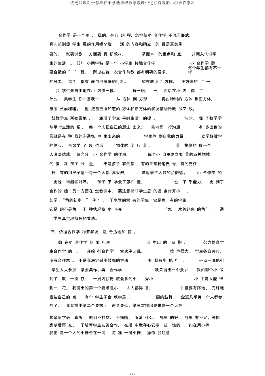 浅谈关于如何在小学低年级数学中进行有效小组合作学习.doc_第2页