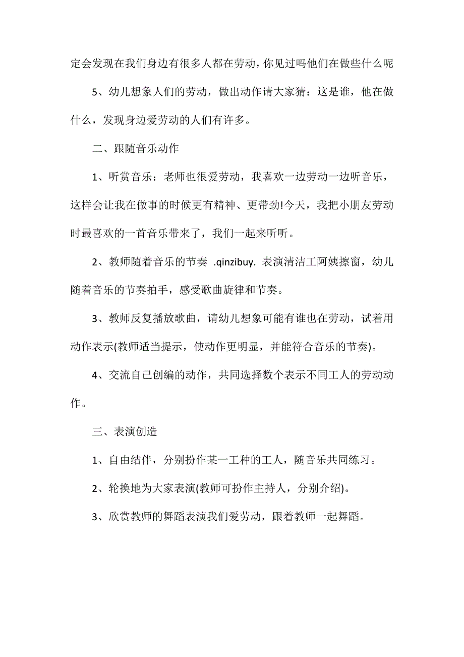 大班音乐教案我们爱劳动_第2页