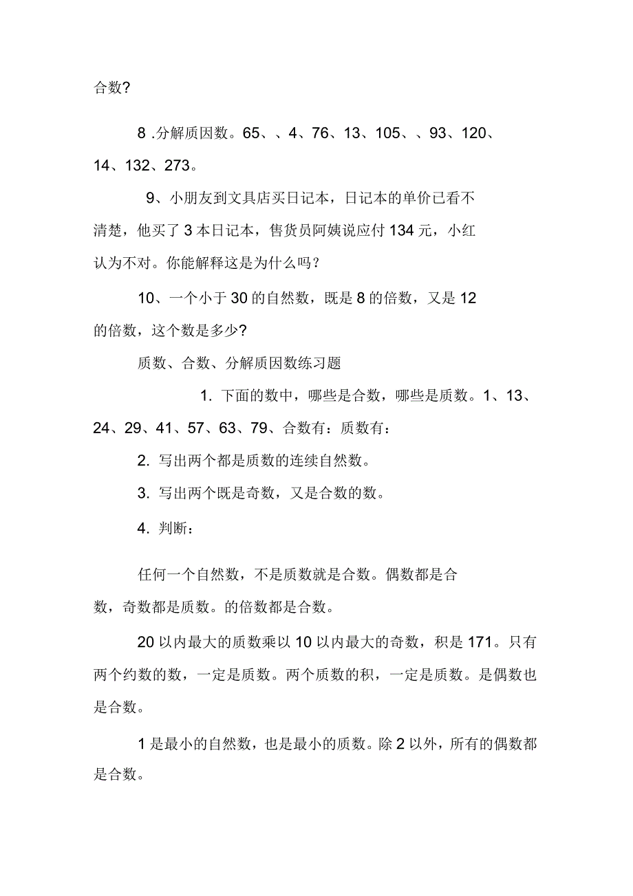 分解质因数练习题10道_第3页