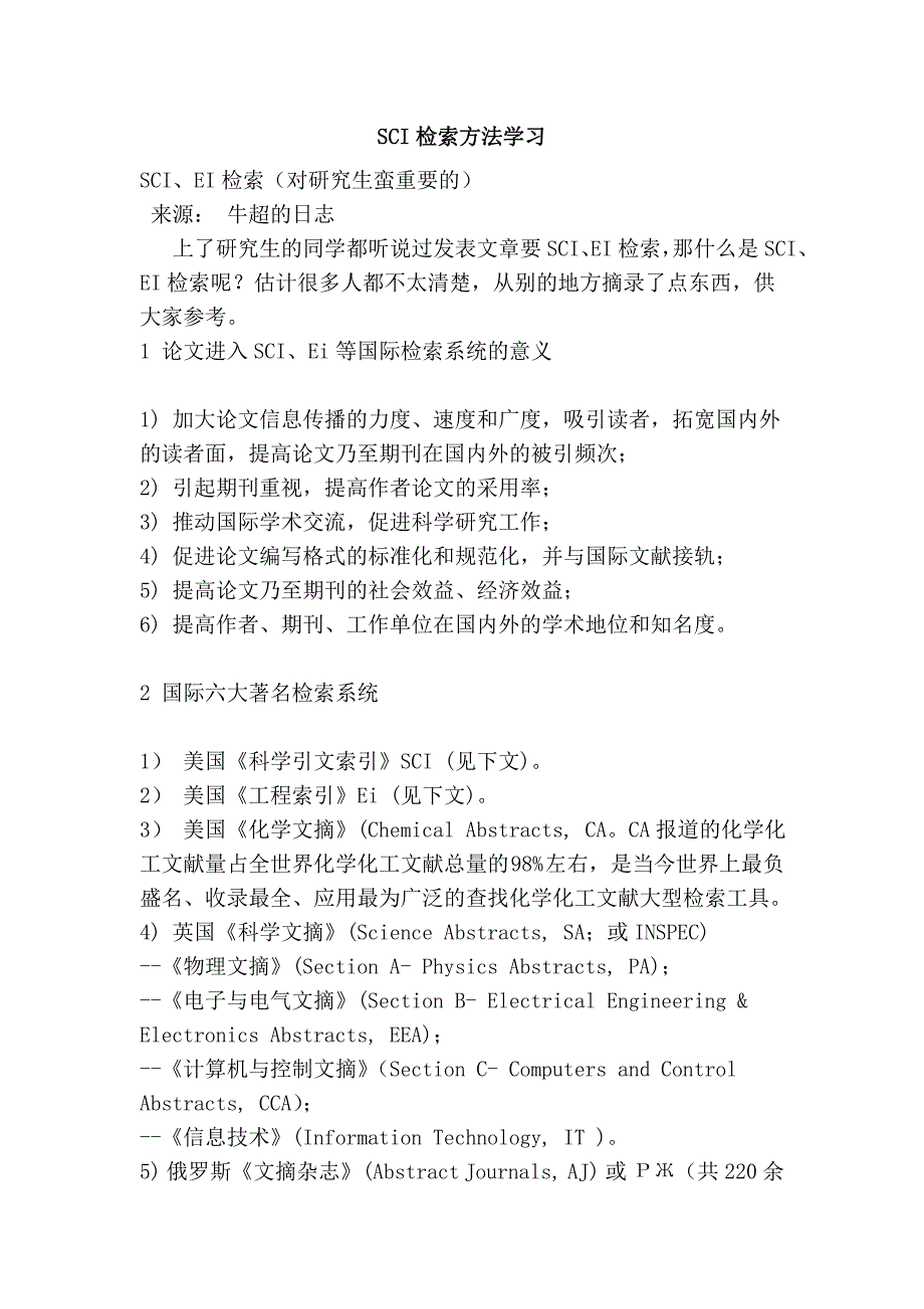 SCI检索方法学习.doc_第1页