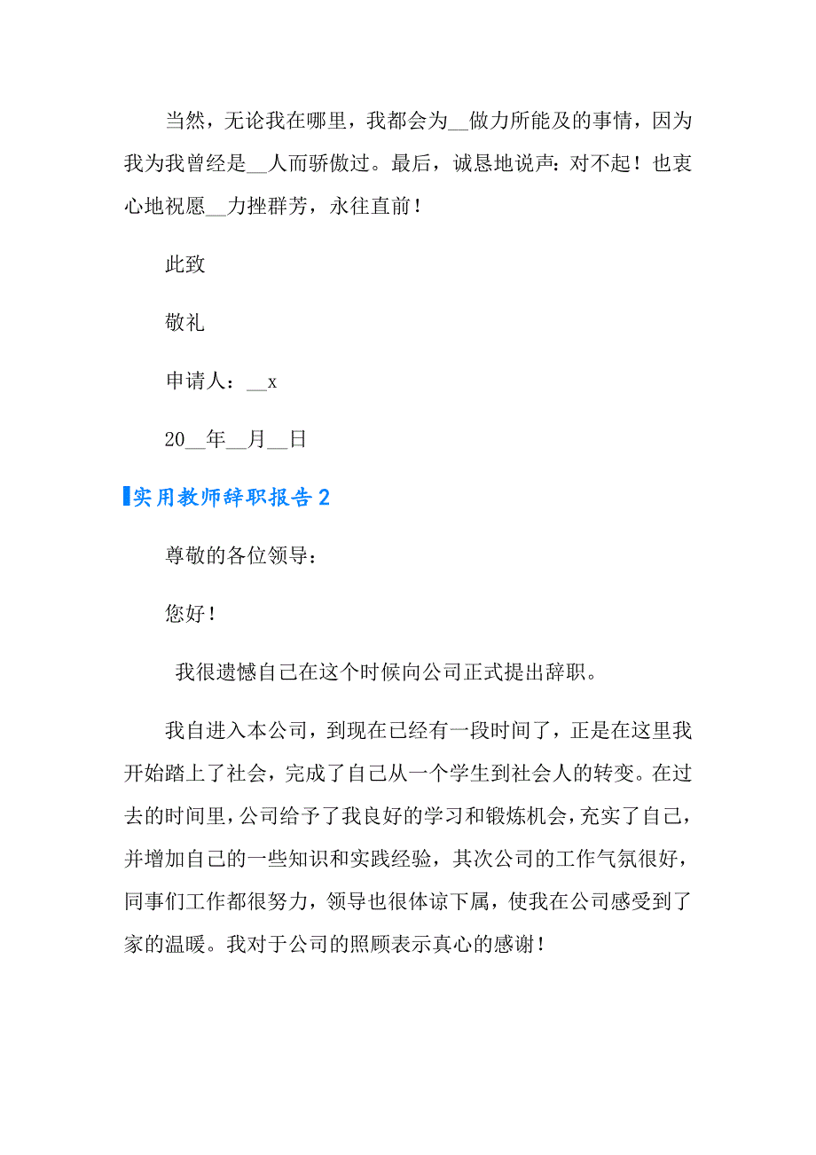 实用教师辞职报告15篇_第2页