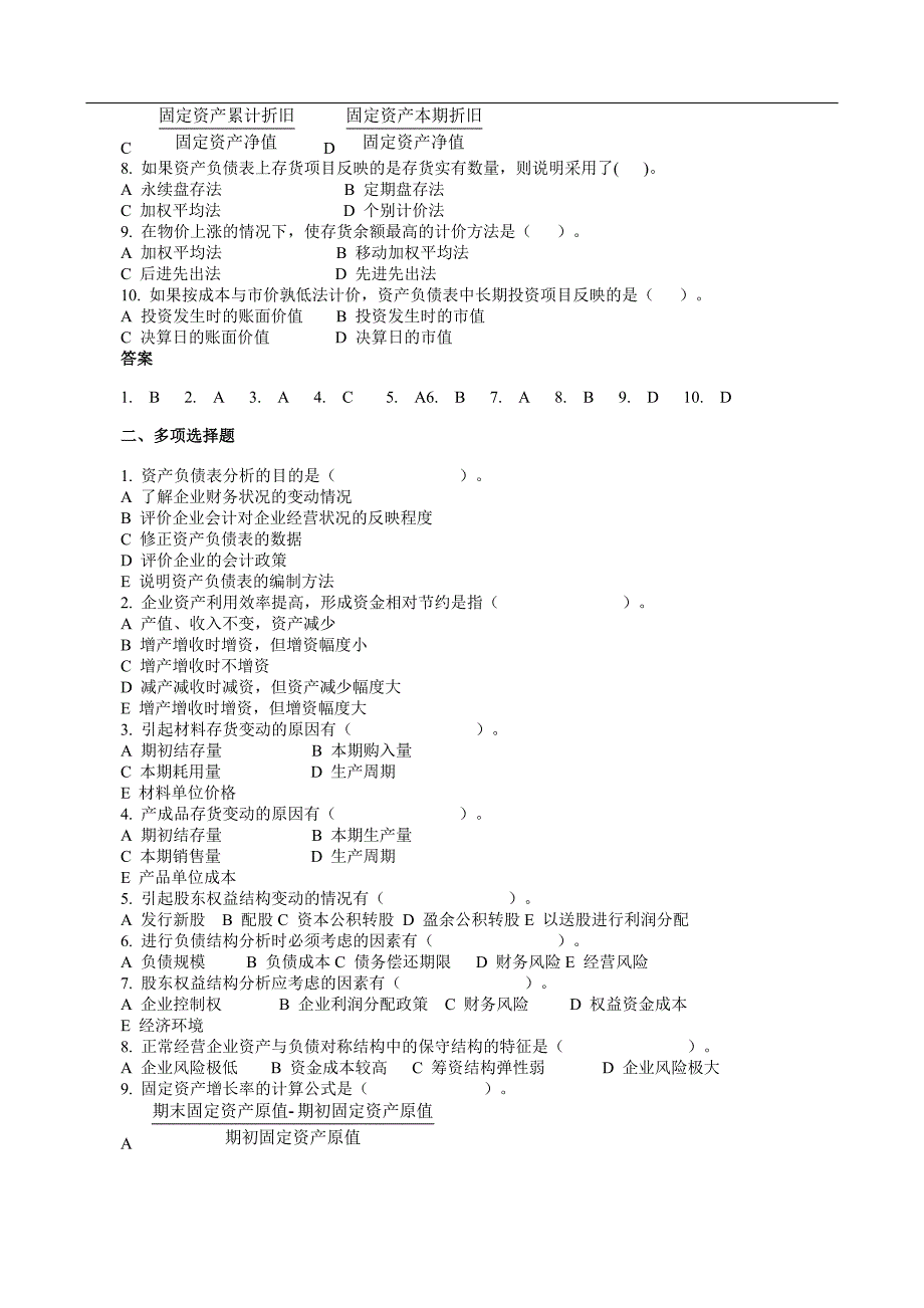 资产负债表分析 习题及详细分析_第2页