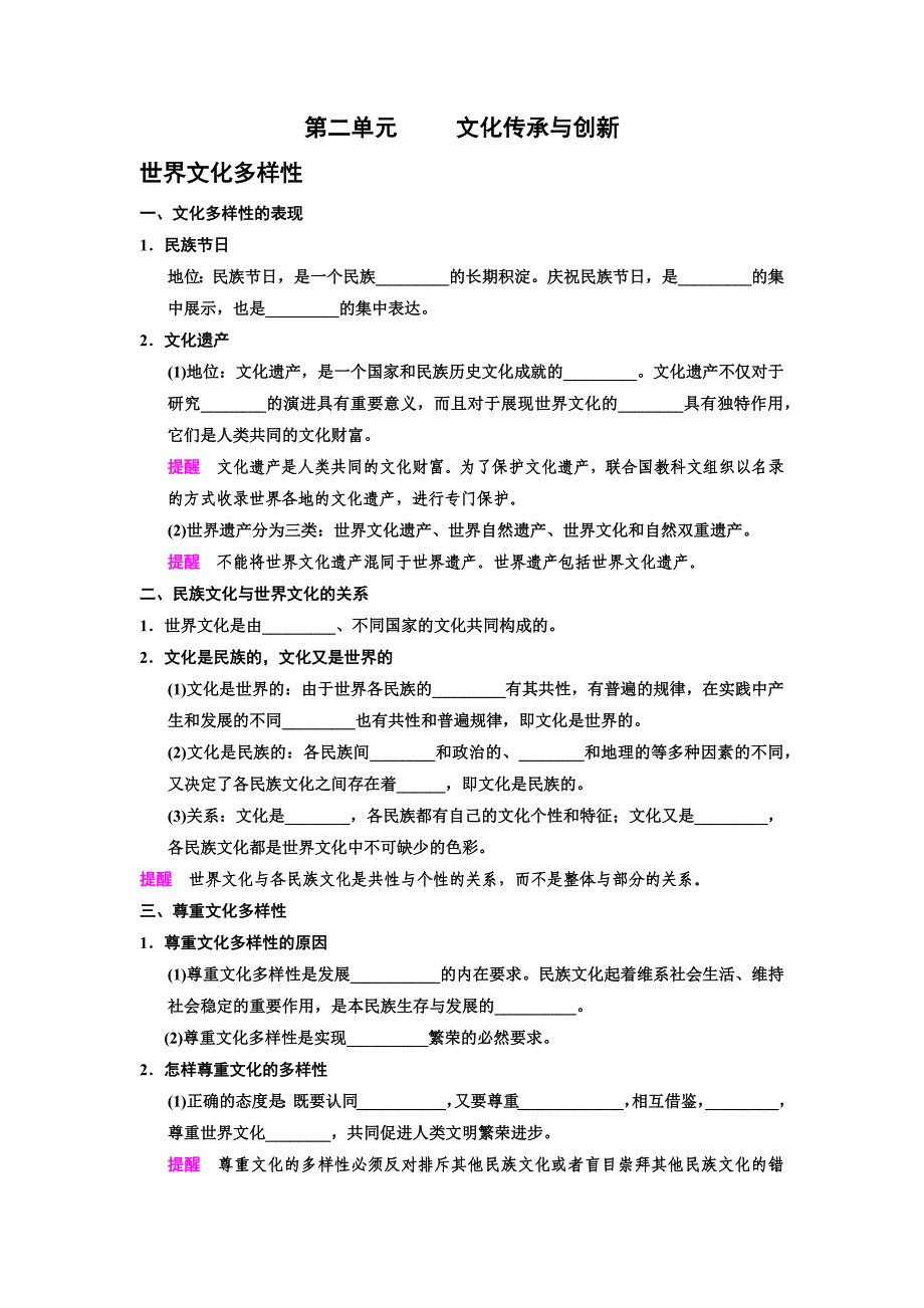 第二单元 文化传承与创新.docx_第1页