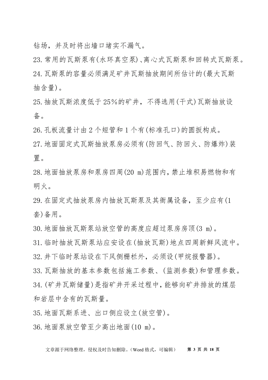 瓦斯抽放工安全培训考试题库_第3页