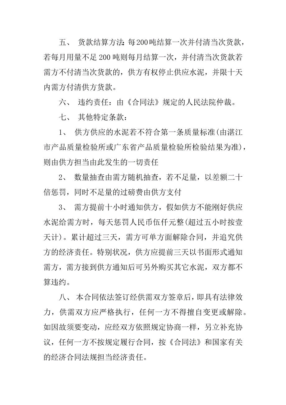 2023年购销水泥合同（5份范本）_第2页