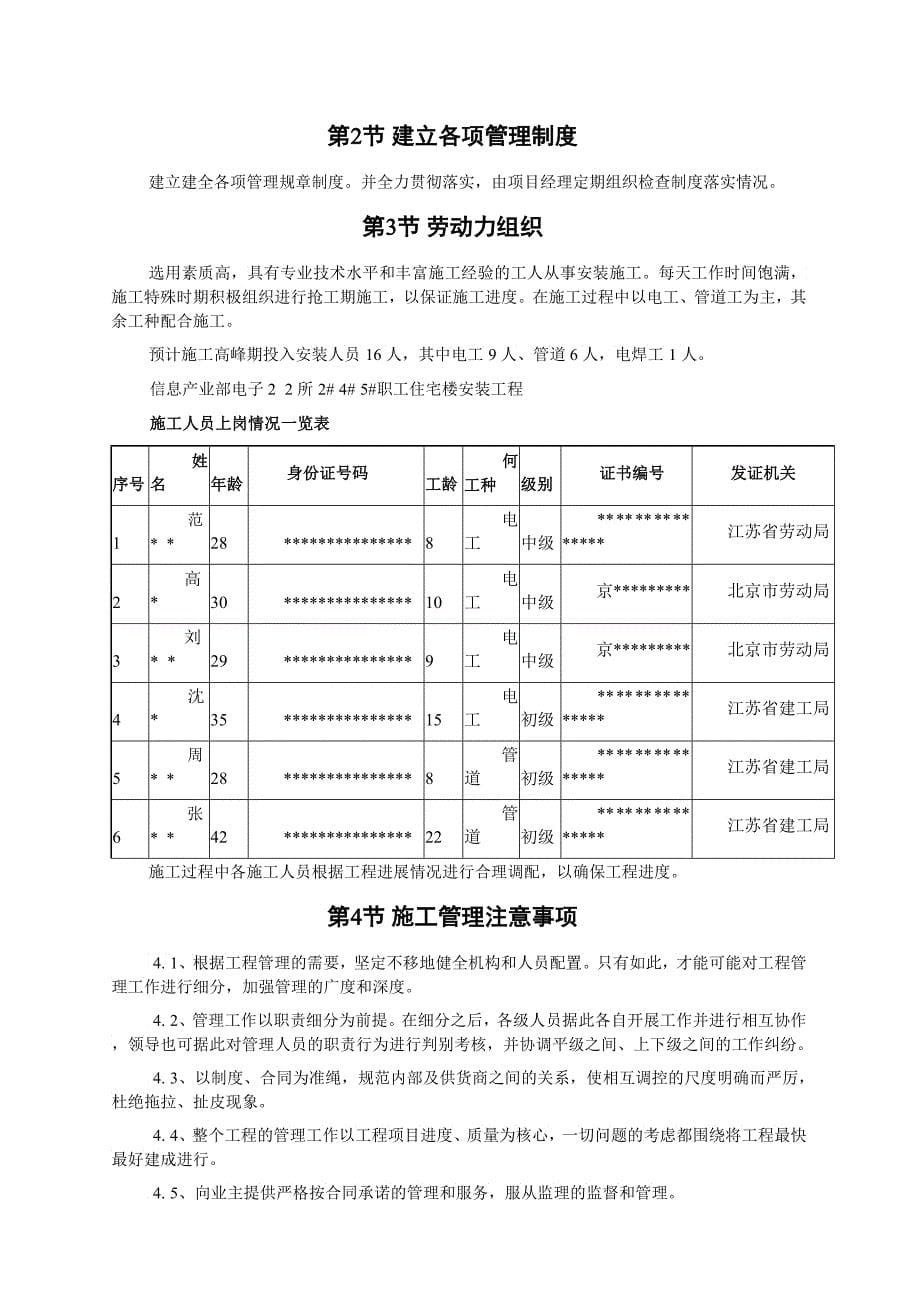 某所职工住宅楼工程组织计划_第5页