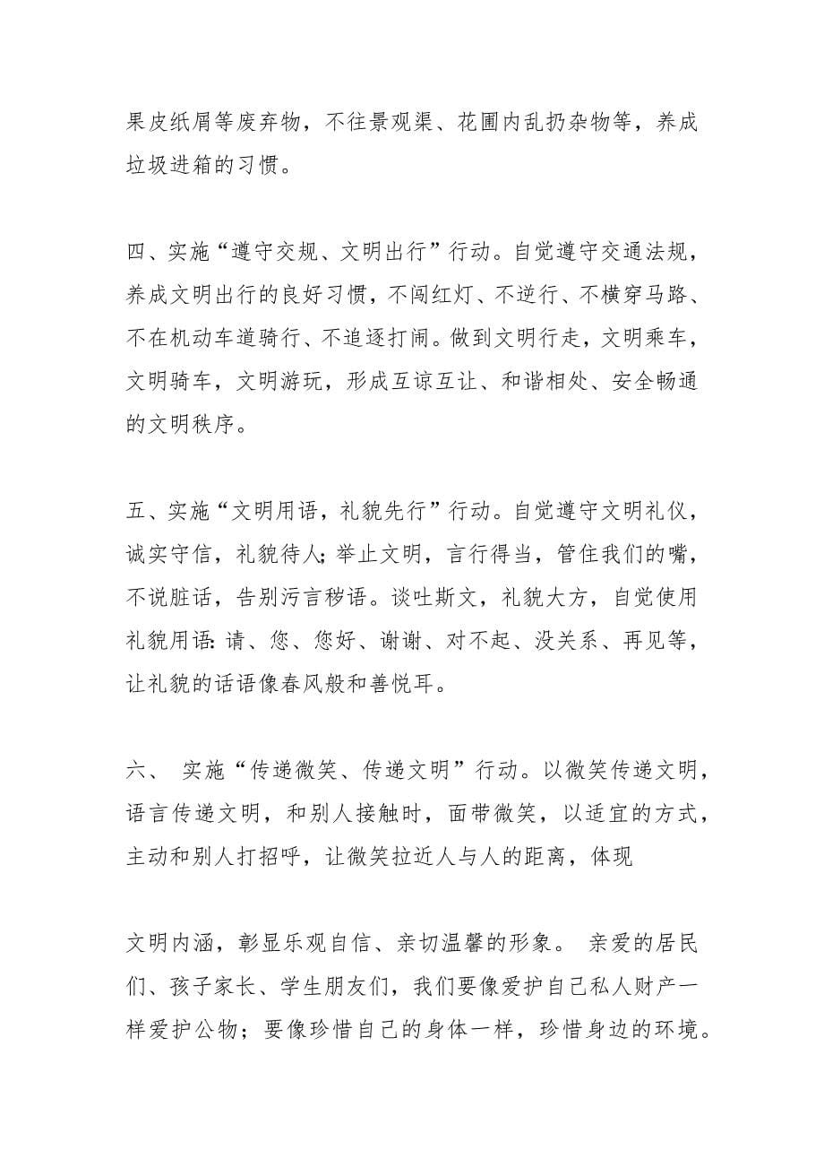 爱护公共设施倡议书_1.docx_第5页