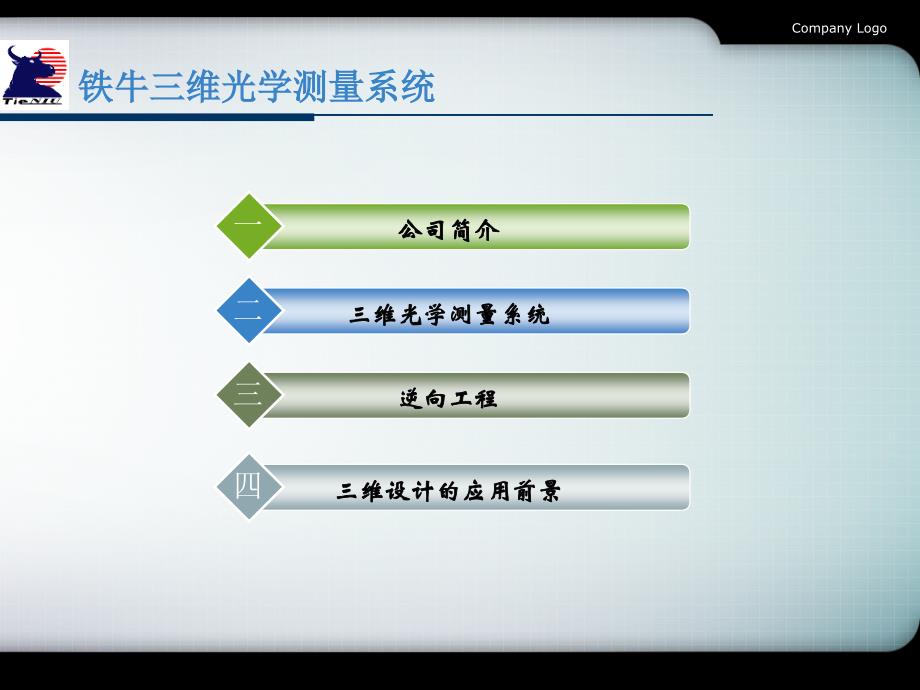 三维光学扫描仪在逆向工程中的应用_第2页