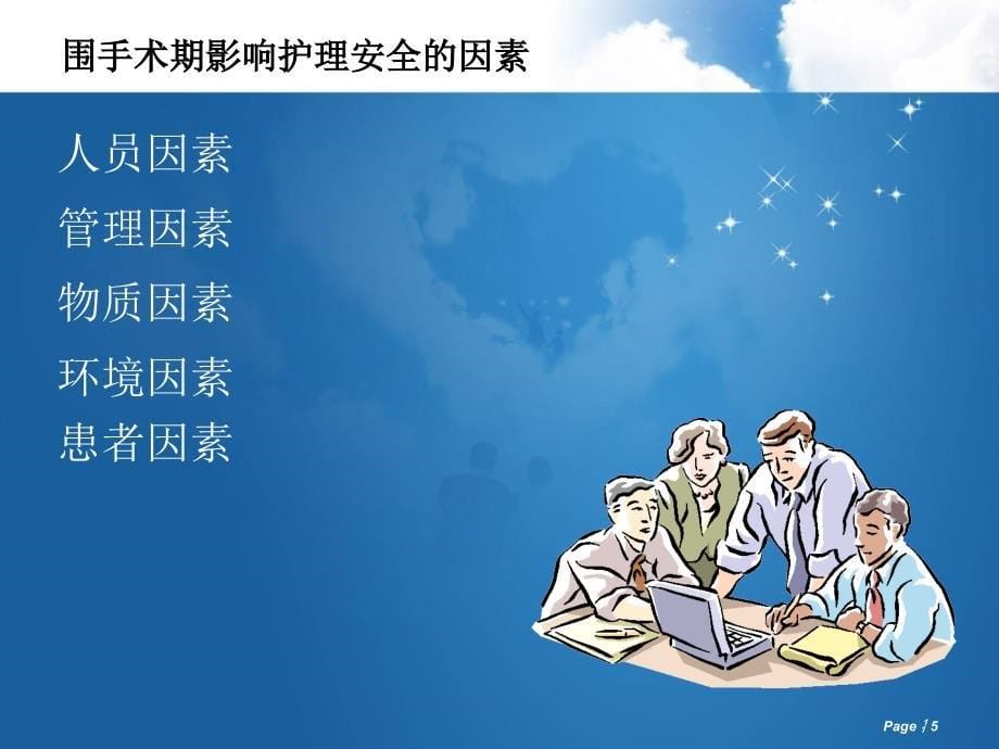 围手术期安全管理ppt课件.ppt_第5页