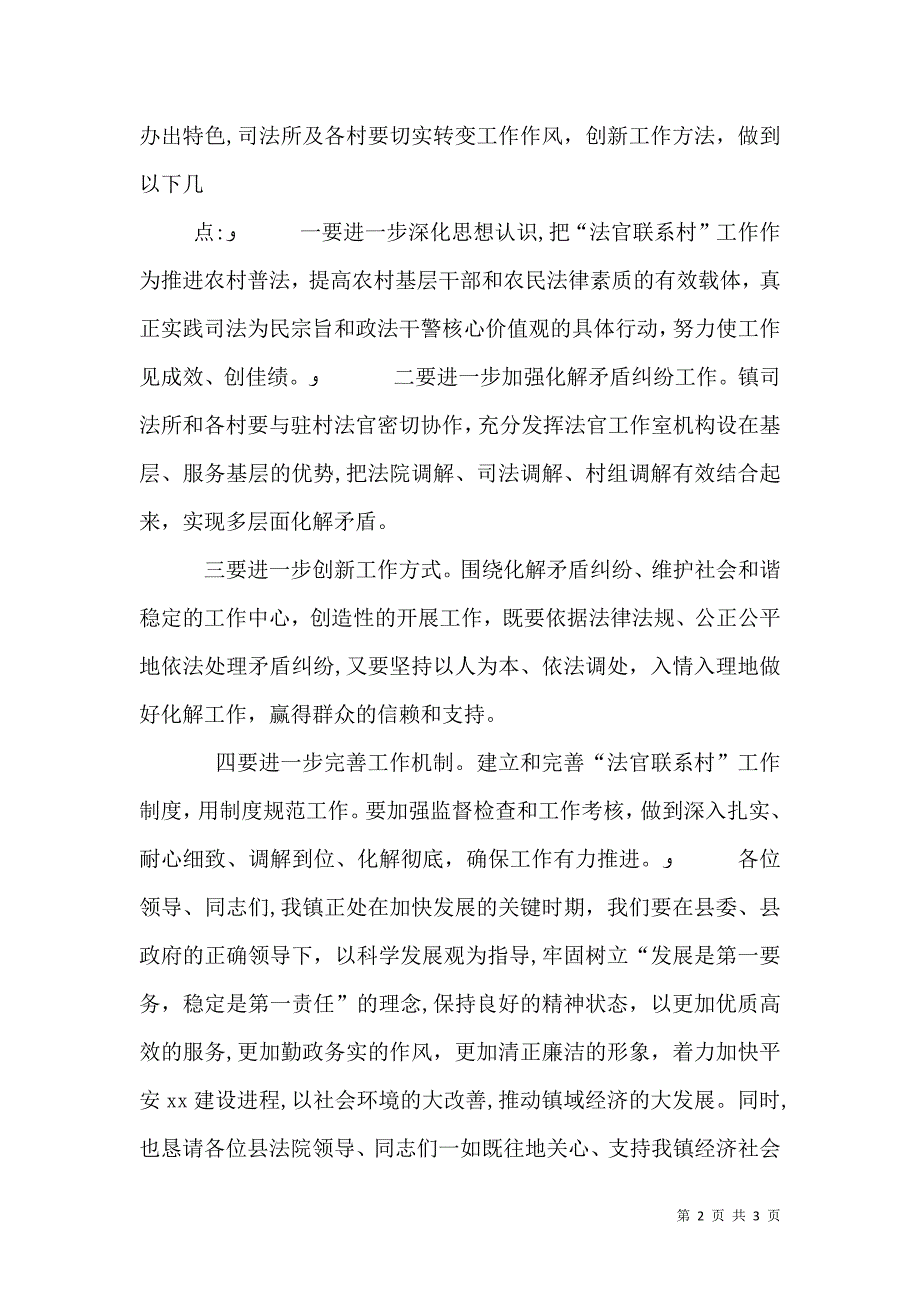 教育局领导在师工作室启动仪式上的讲话_第2页