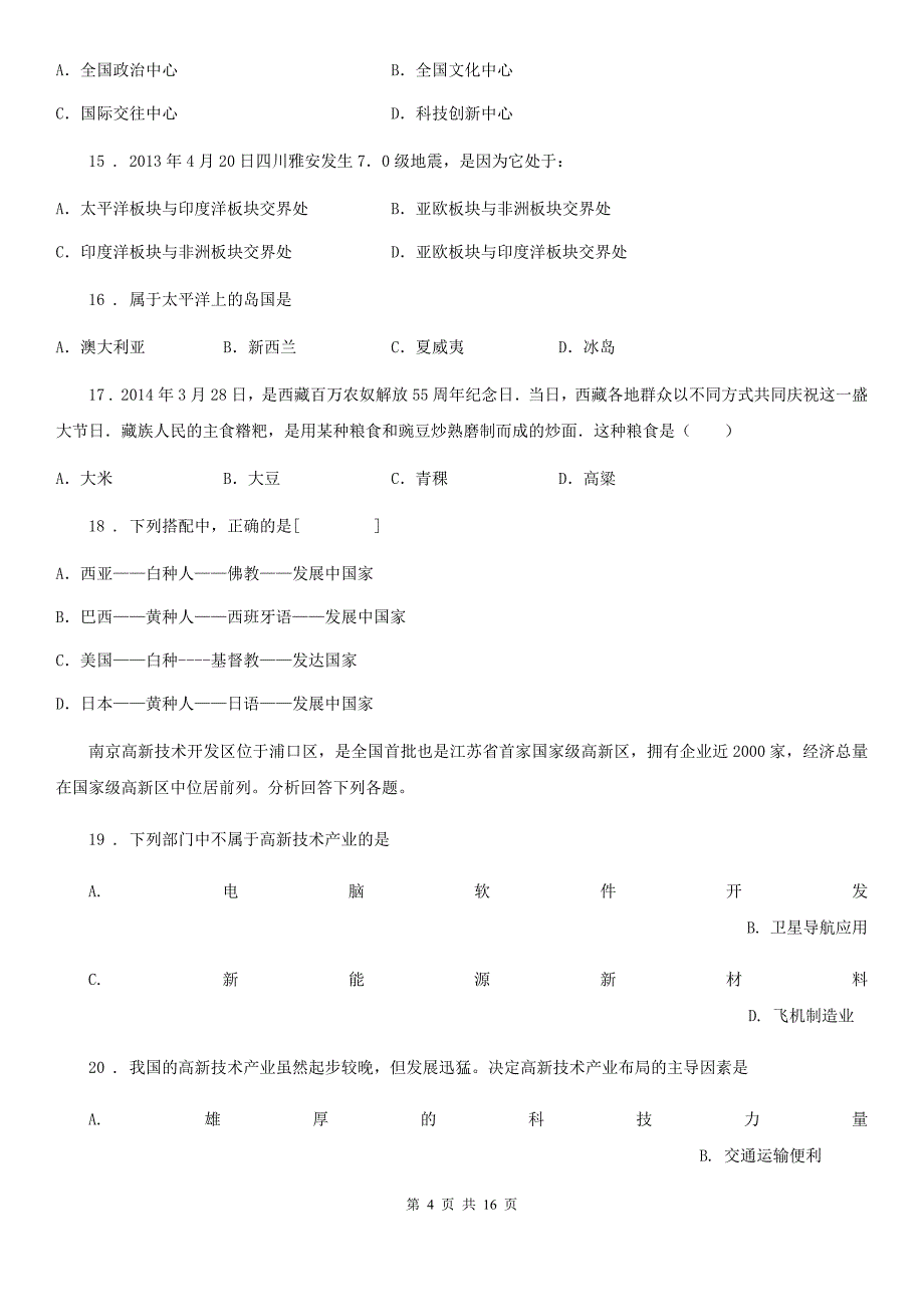 人教版2019版八年级上学期期中联考地理试题（I）卷_第4页