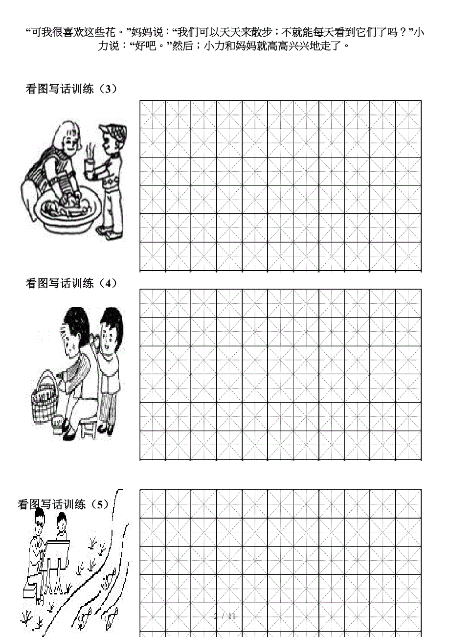 人教版小学一年级《看图写话》练习题汇总.doc_第2页