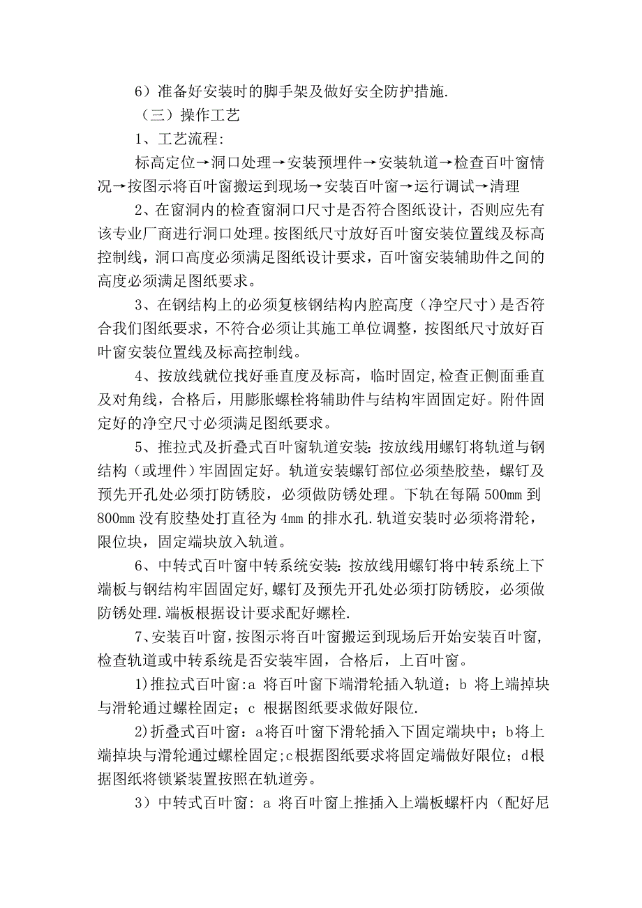 栏杆扶手施工方案_第3页