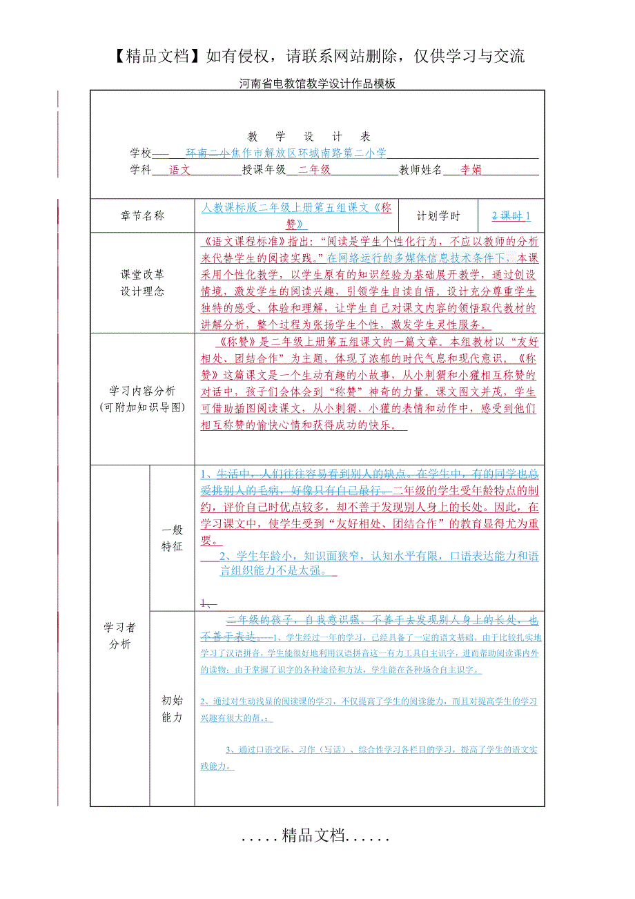 教学设计表格_第2页