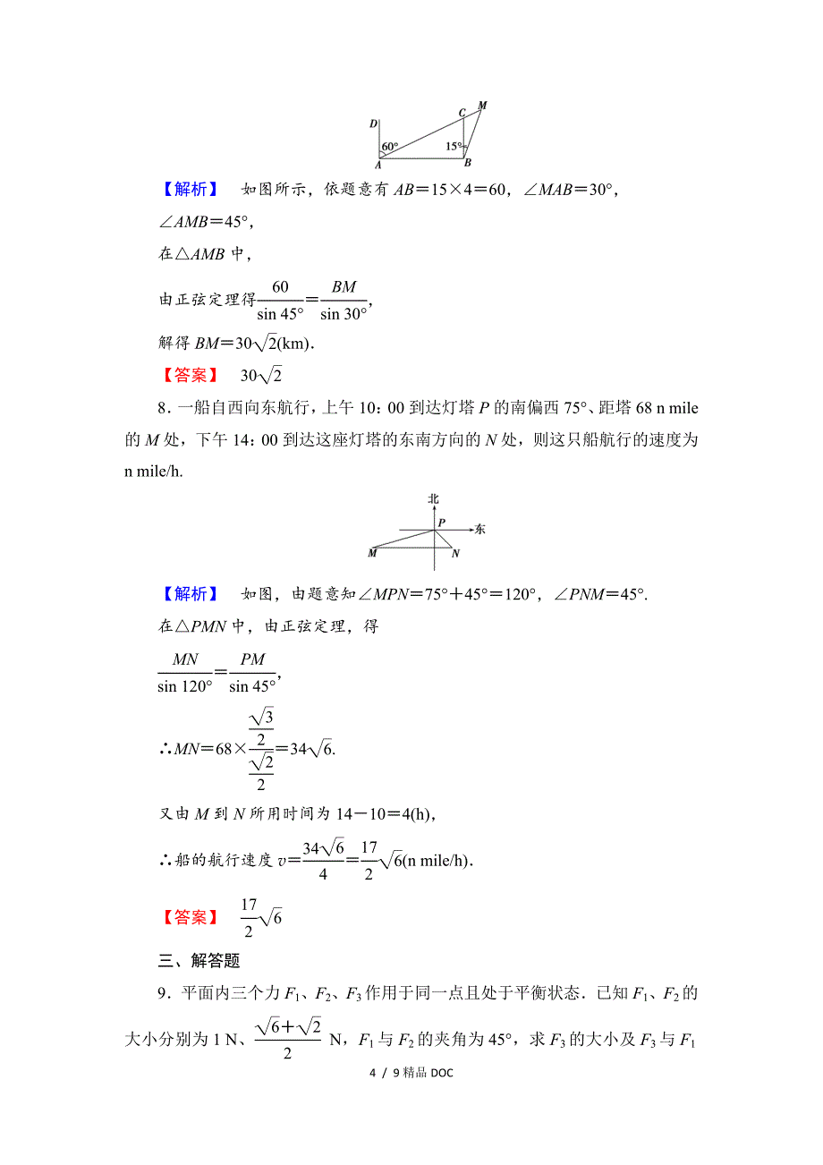 最新高中数学高中数学人教A必修5学业分层测评4角度问题Word版含解析_第4页